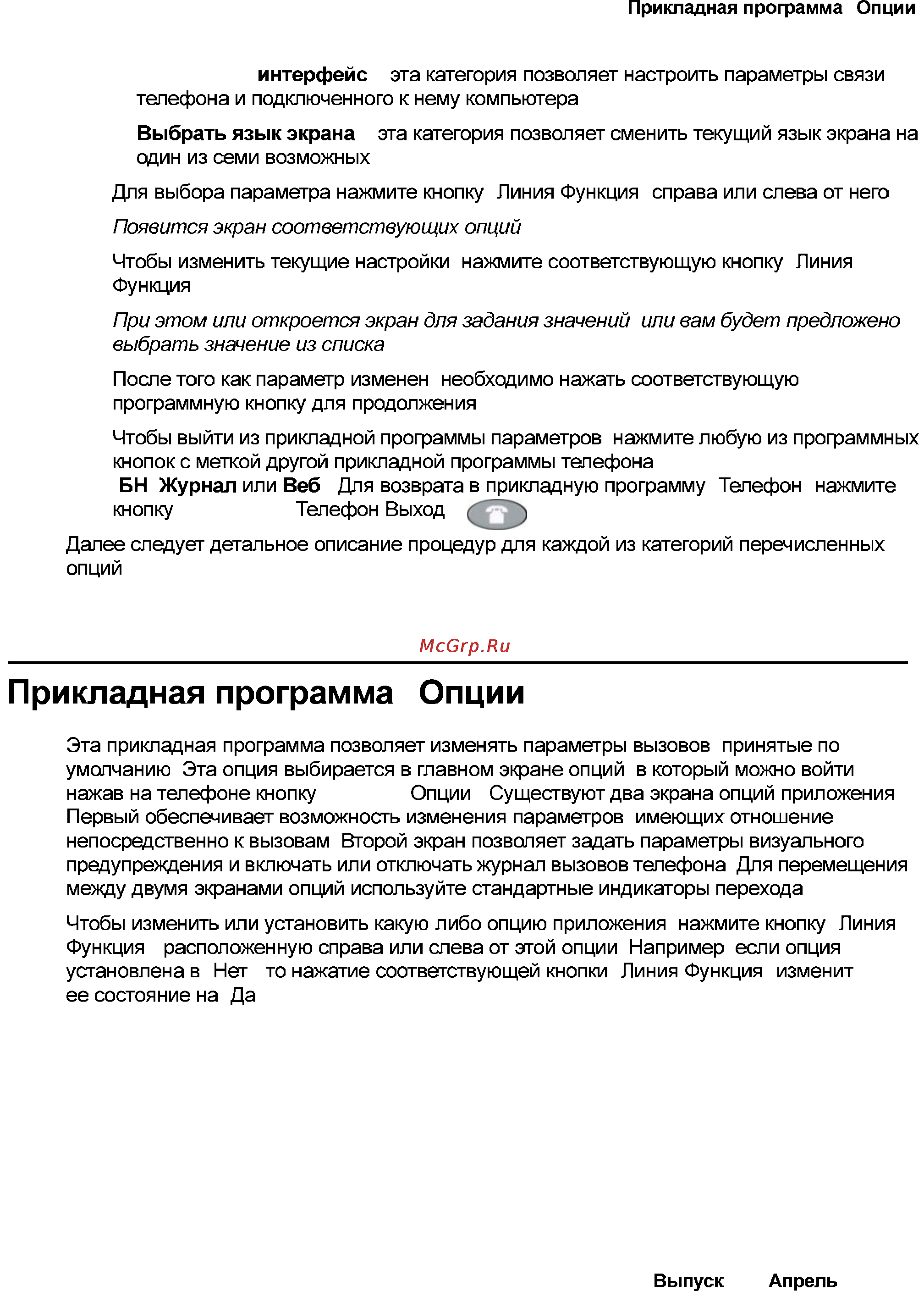 Avaya 4621 [63/104] Прикладная программа опции