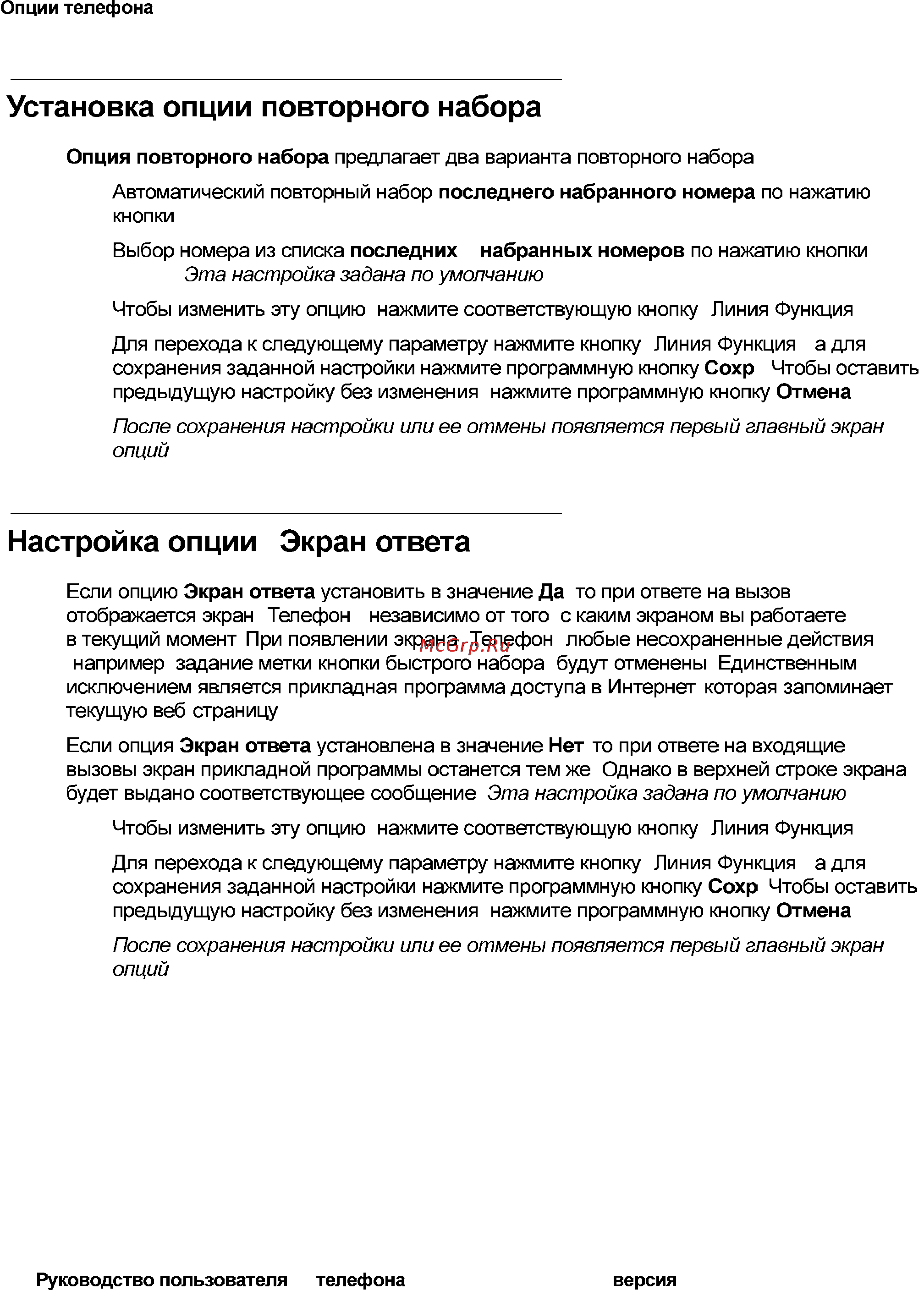 Avaya 4621 [64/104] Установка опции повторного набора