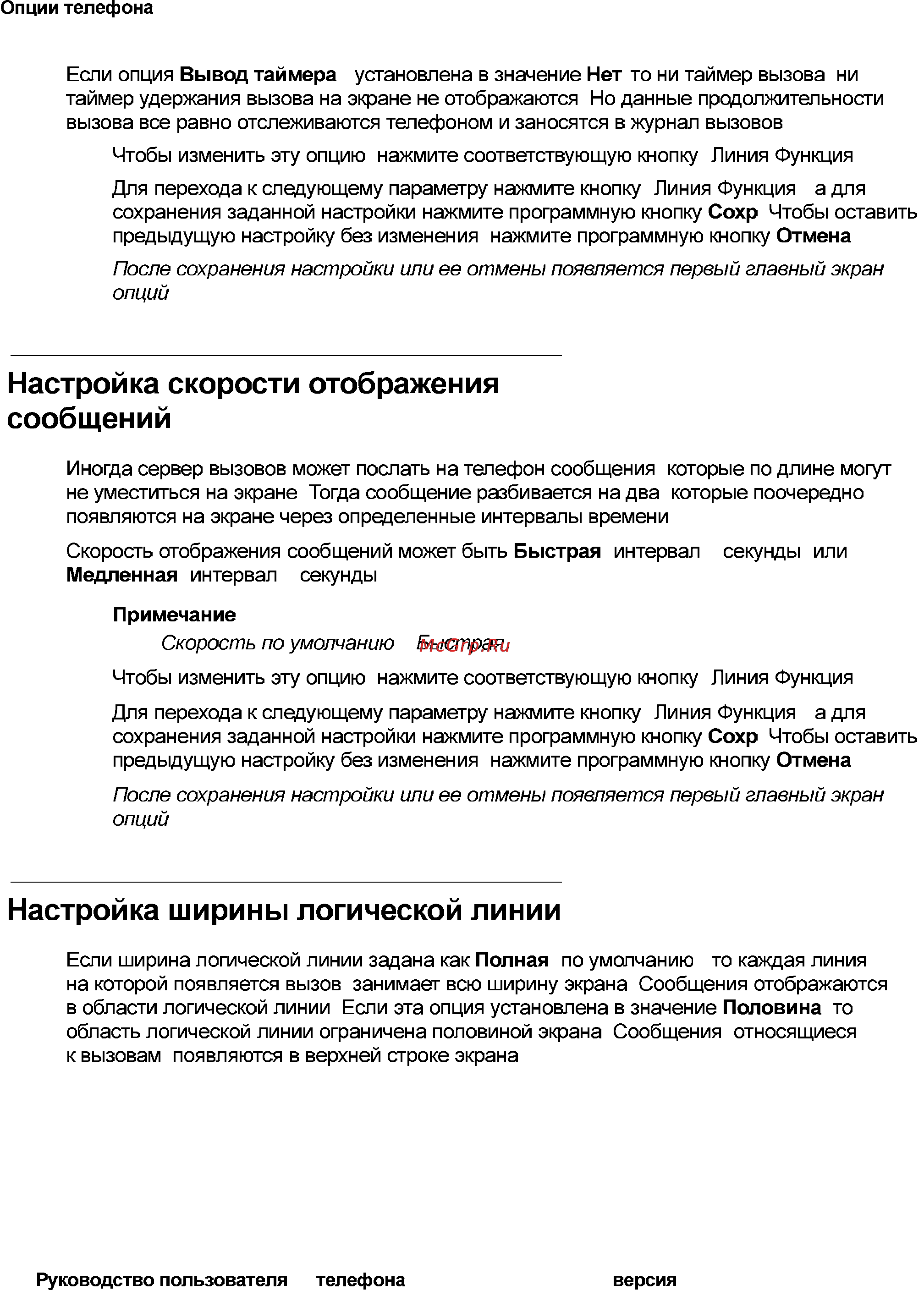 Avaya 4621 [66/104] Настройка скорости отображения сообщений