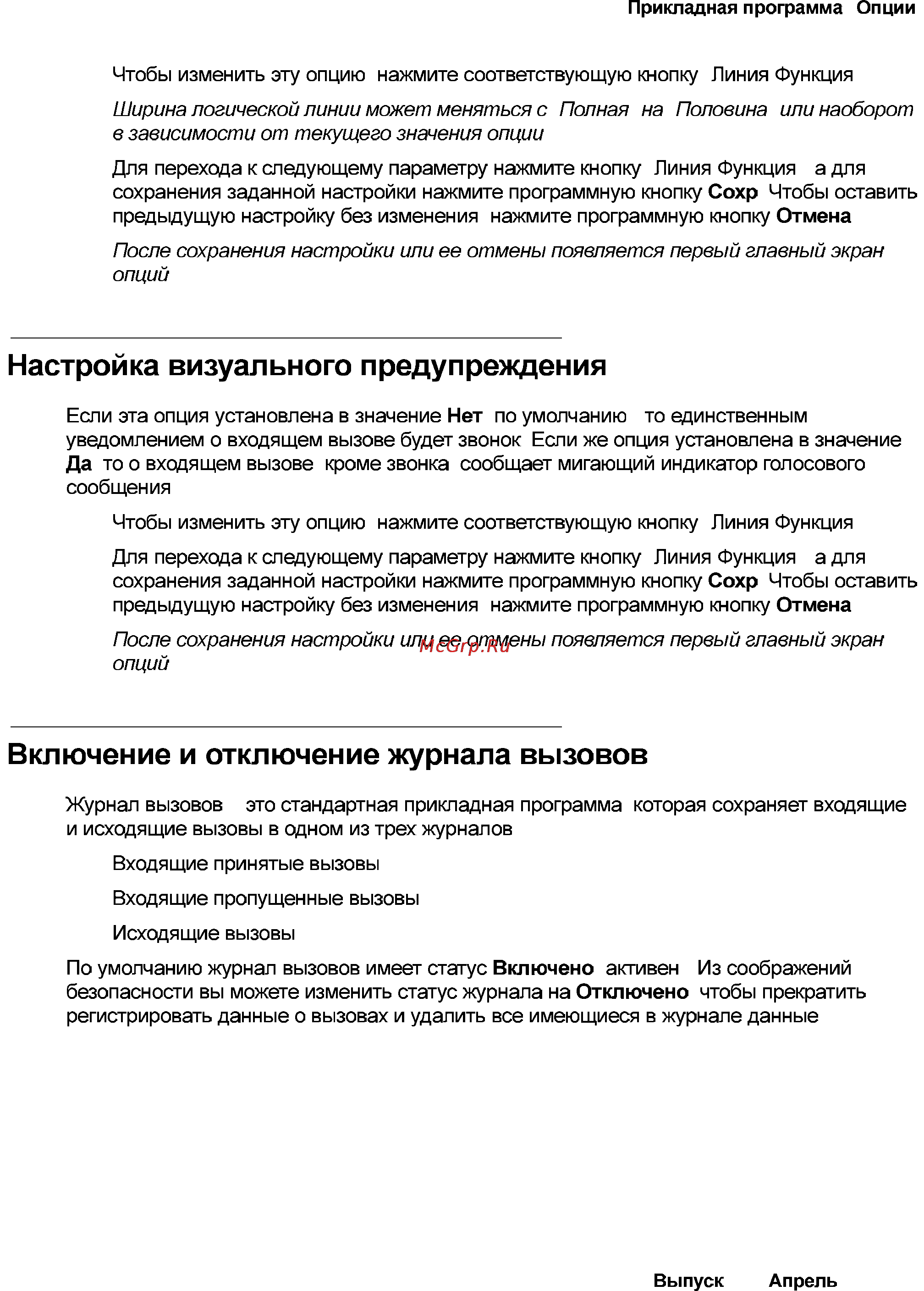 Avaya 4621 [67/104] Настройка визуального предупреждения