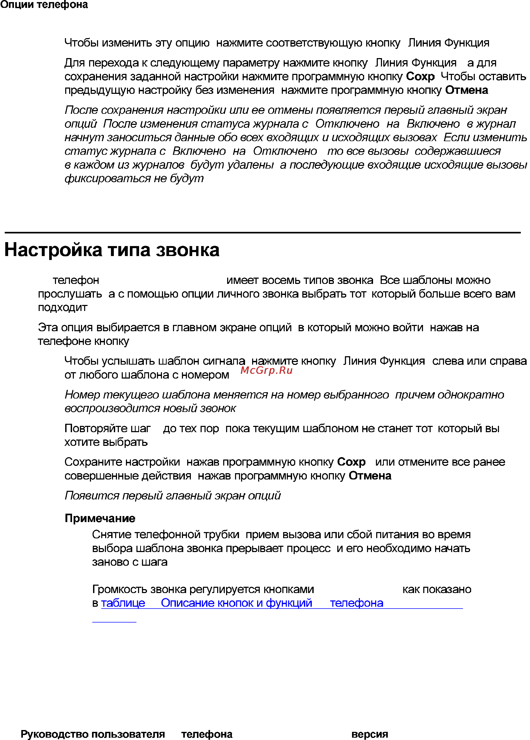 Avaya 4621 [68/104] Настройка типа звонка
