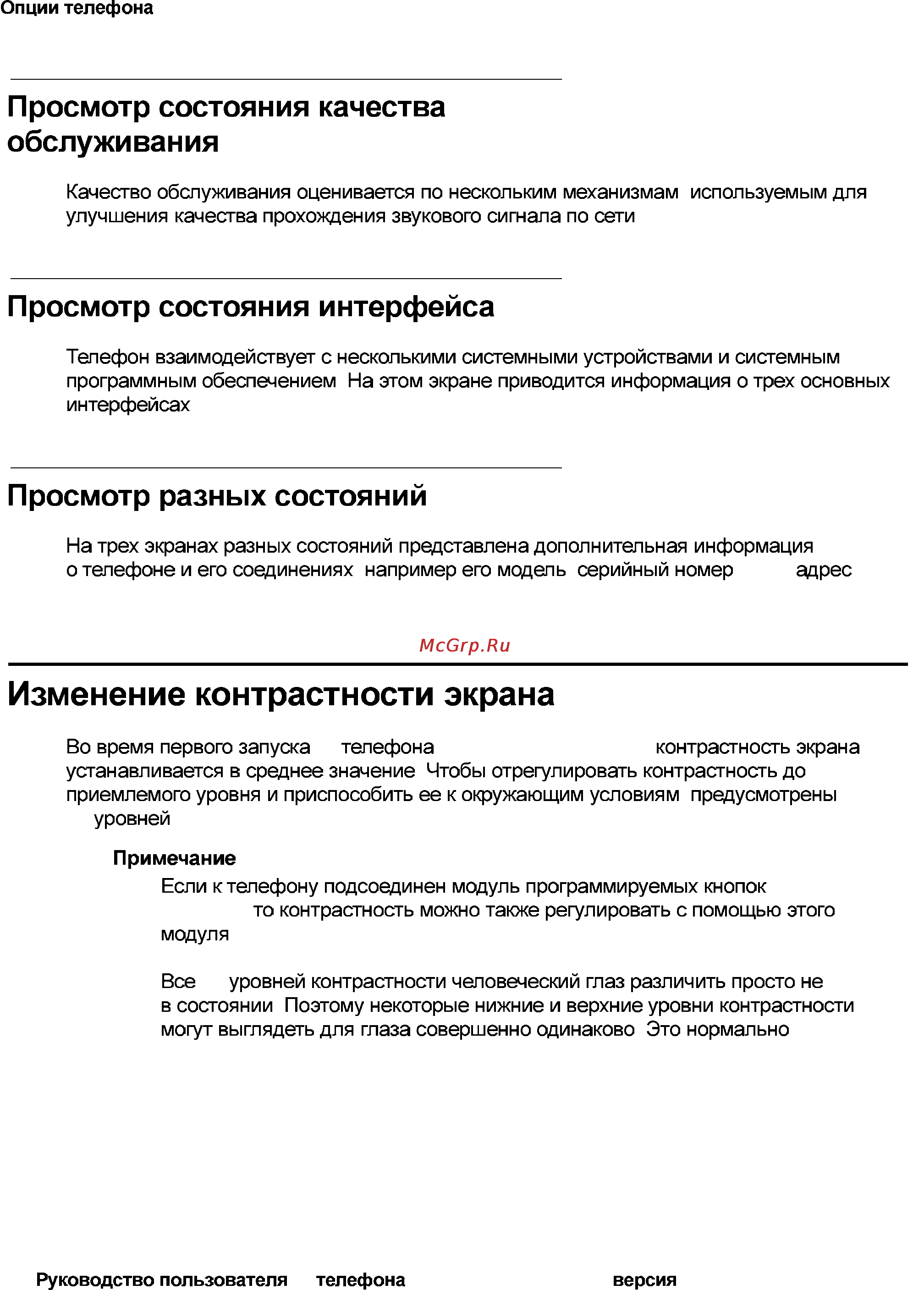 Avaya 4621 [70/104] Просмотр состояния качества обслуживания qos