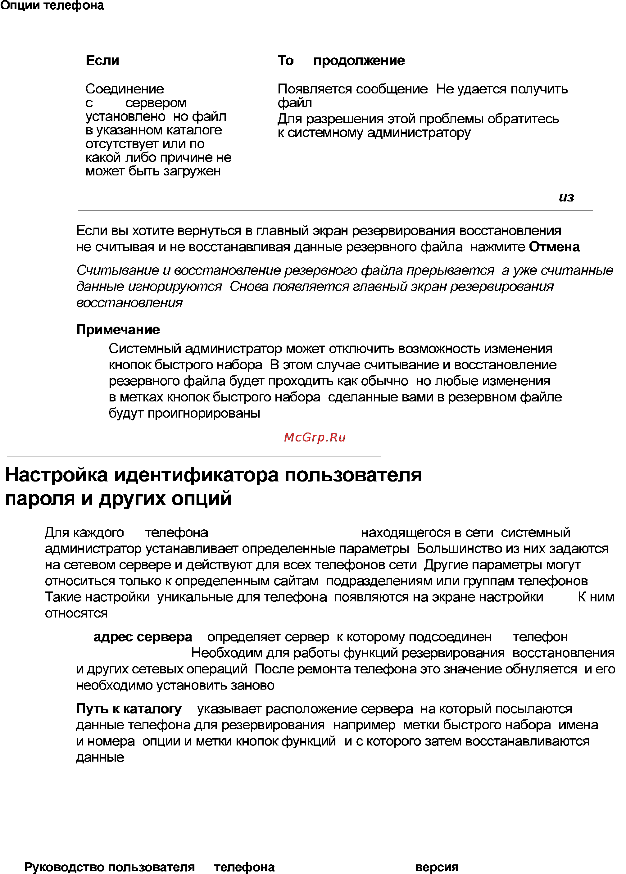 Avaya 4621 [78/104] Настройка идентификатора пользователя пароля и других опций ftp