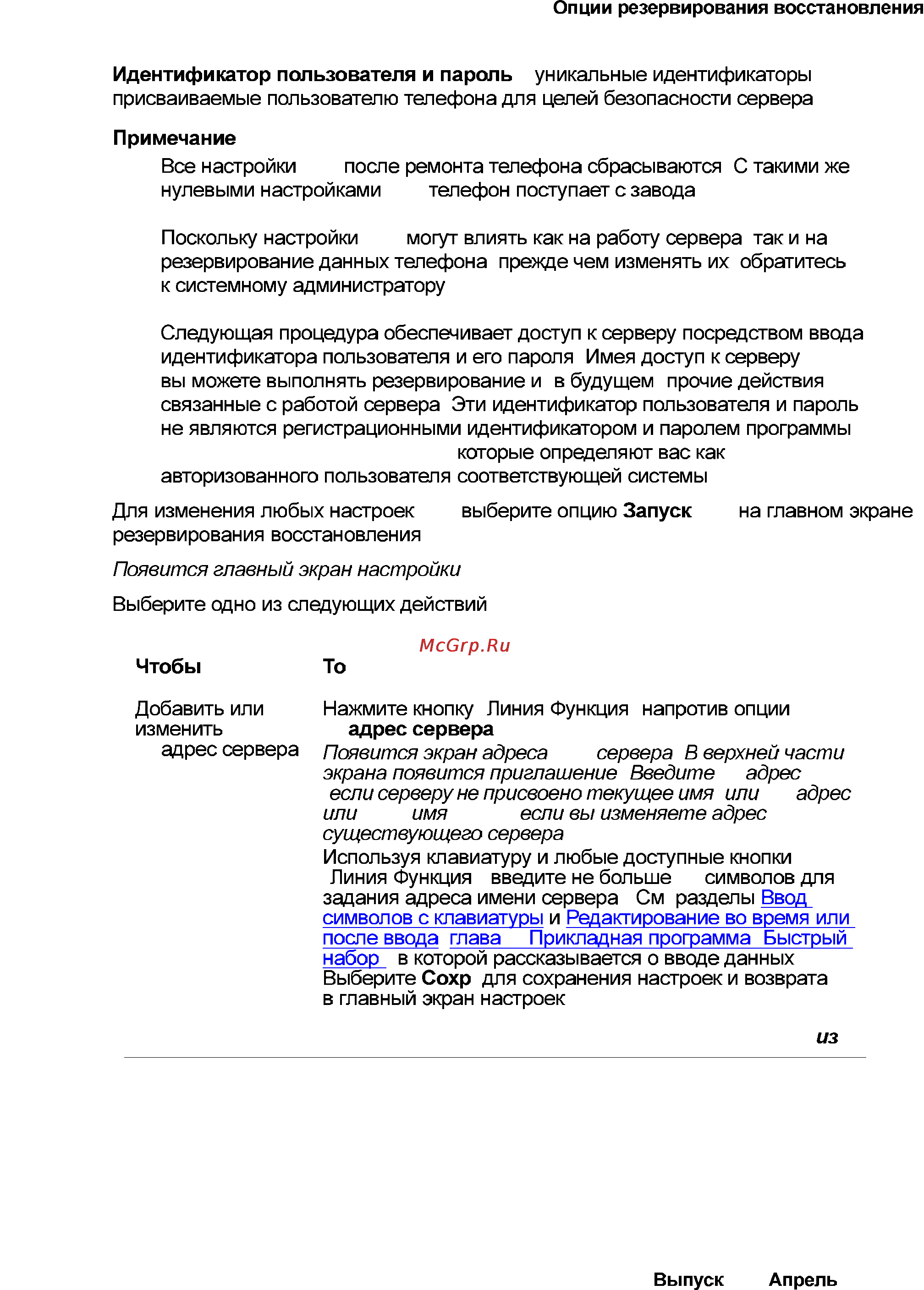 Avaya 4621 Инструкция по эксплуатации онлайн [79/104] 5799