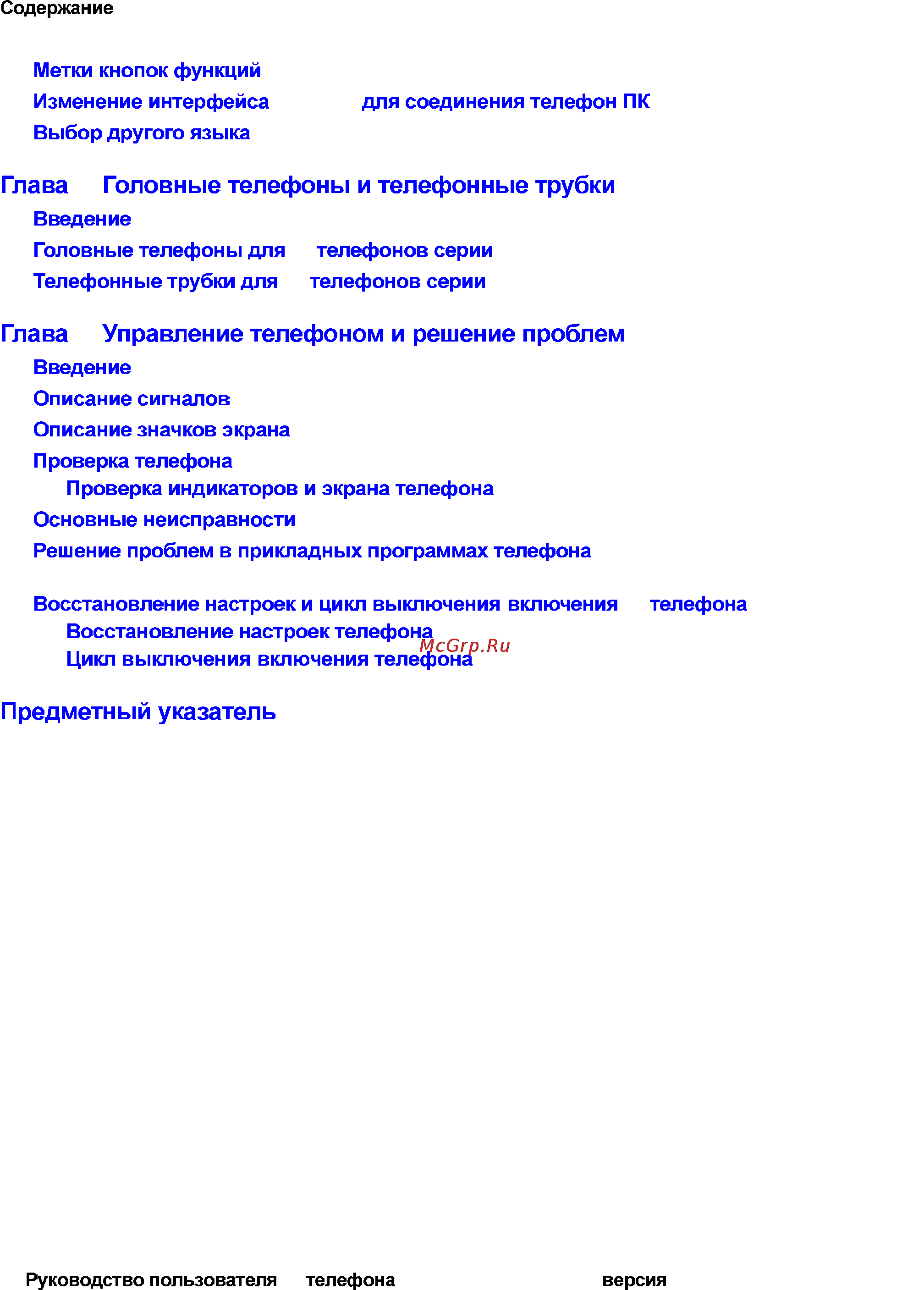 Avaya 4621 [8/104] Глава 7 головные телефоны и телефонные трубки 87