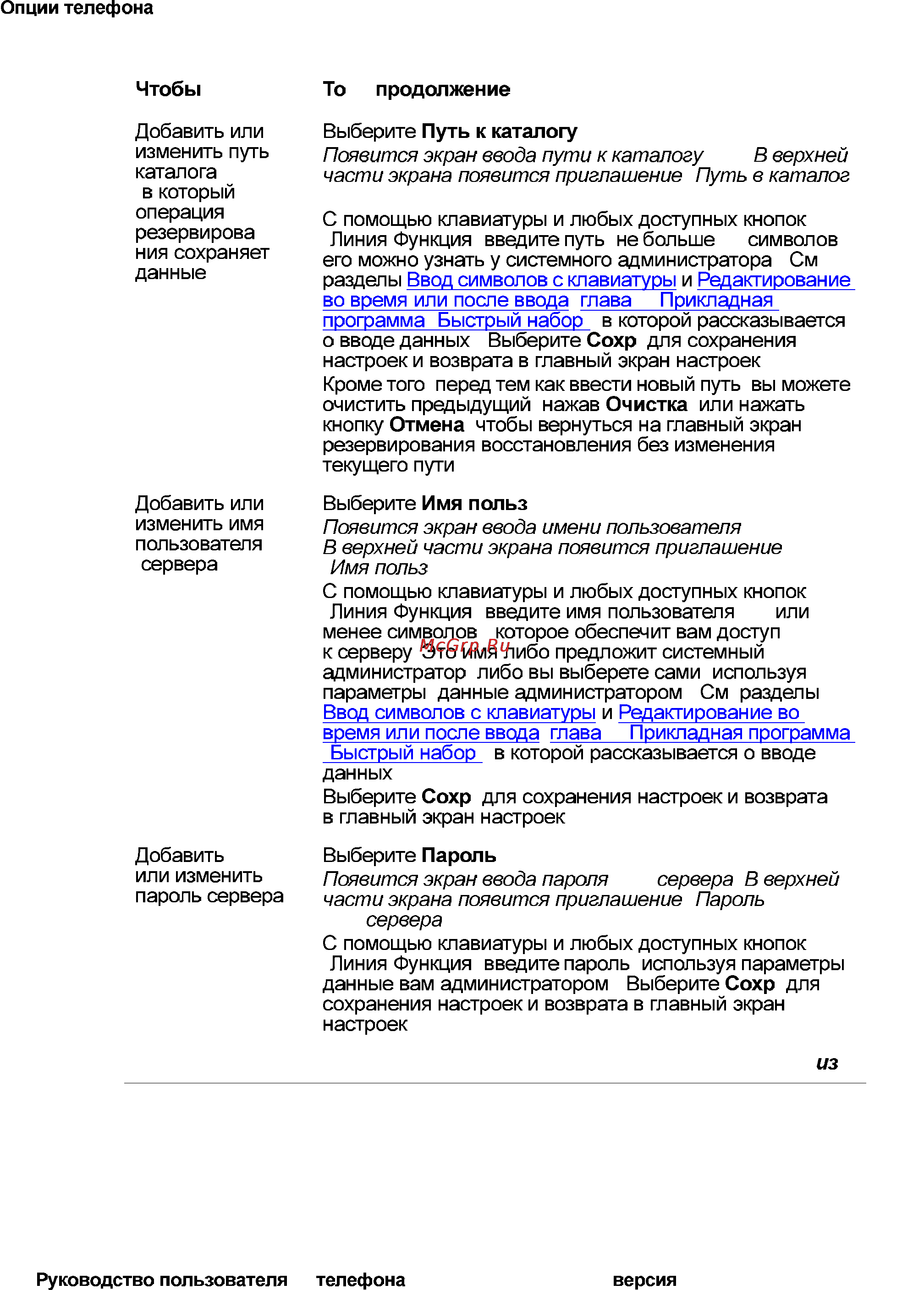 Avaya 4621 Инструкция по эксплуатации онлайн [80/104] 5799