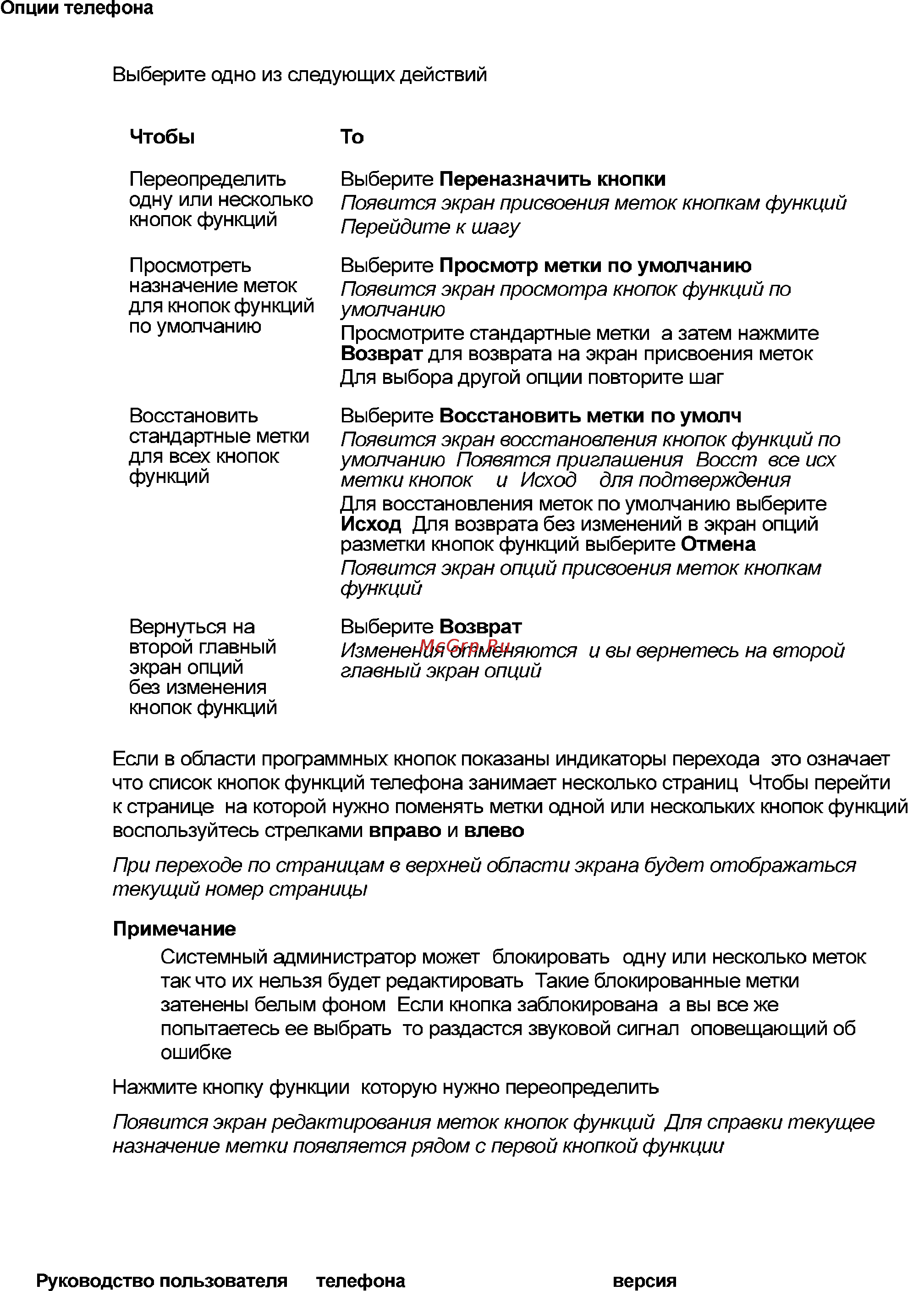 Avaya 4621 Инструкция по эксплуатации онлайн [82/104] 5799
