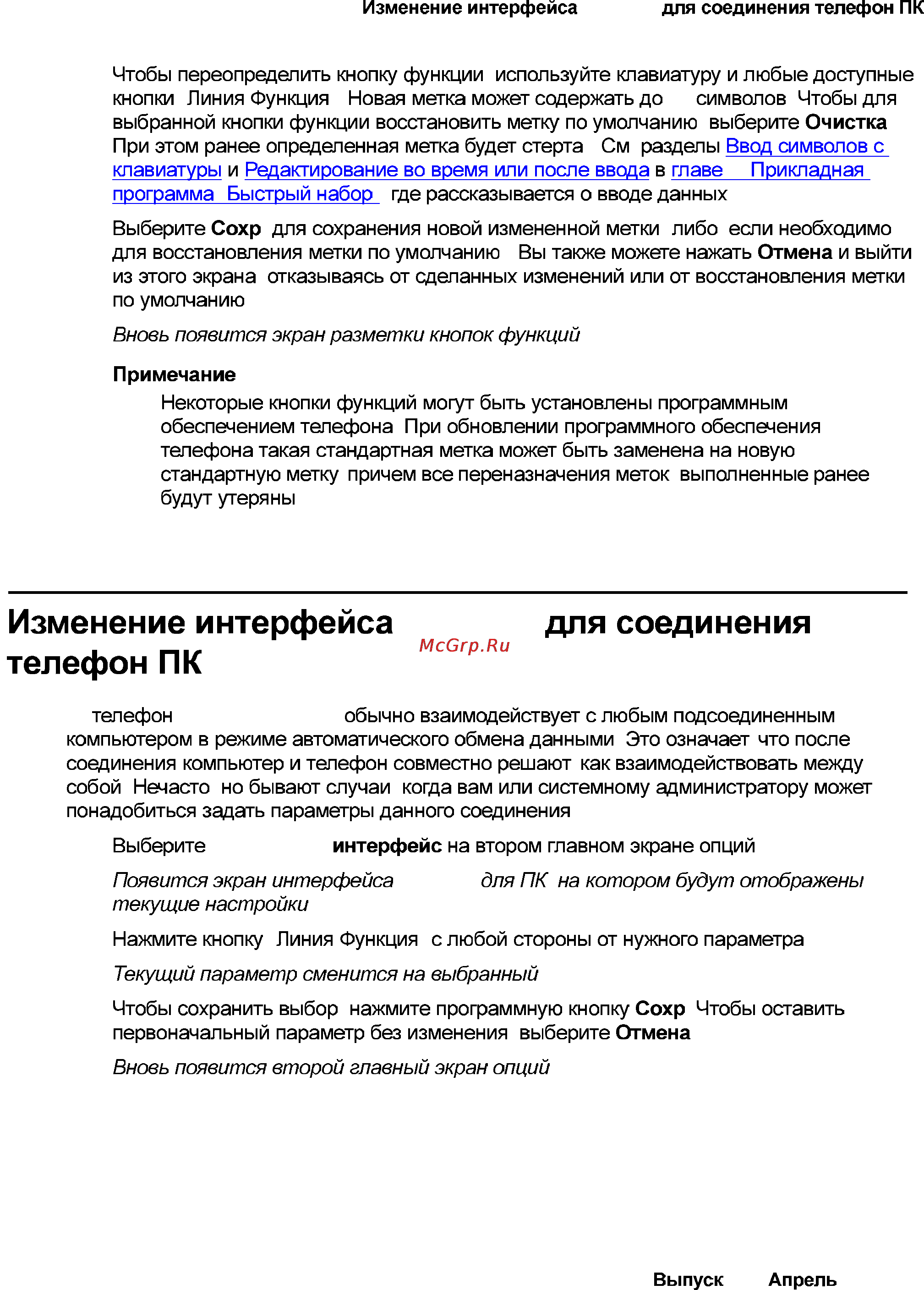 Avaya 4621 [83/104] Изменение интерфейса ethernet для соединения телефон пк