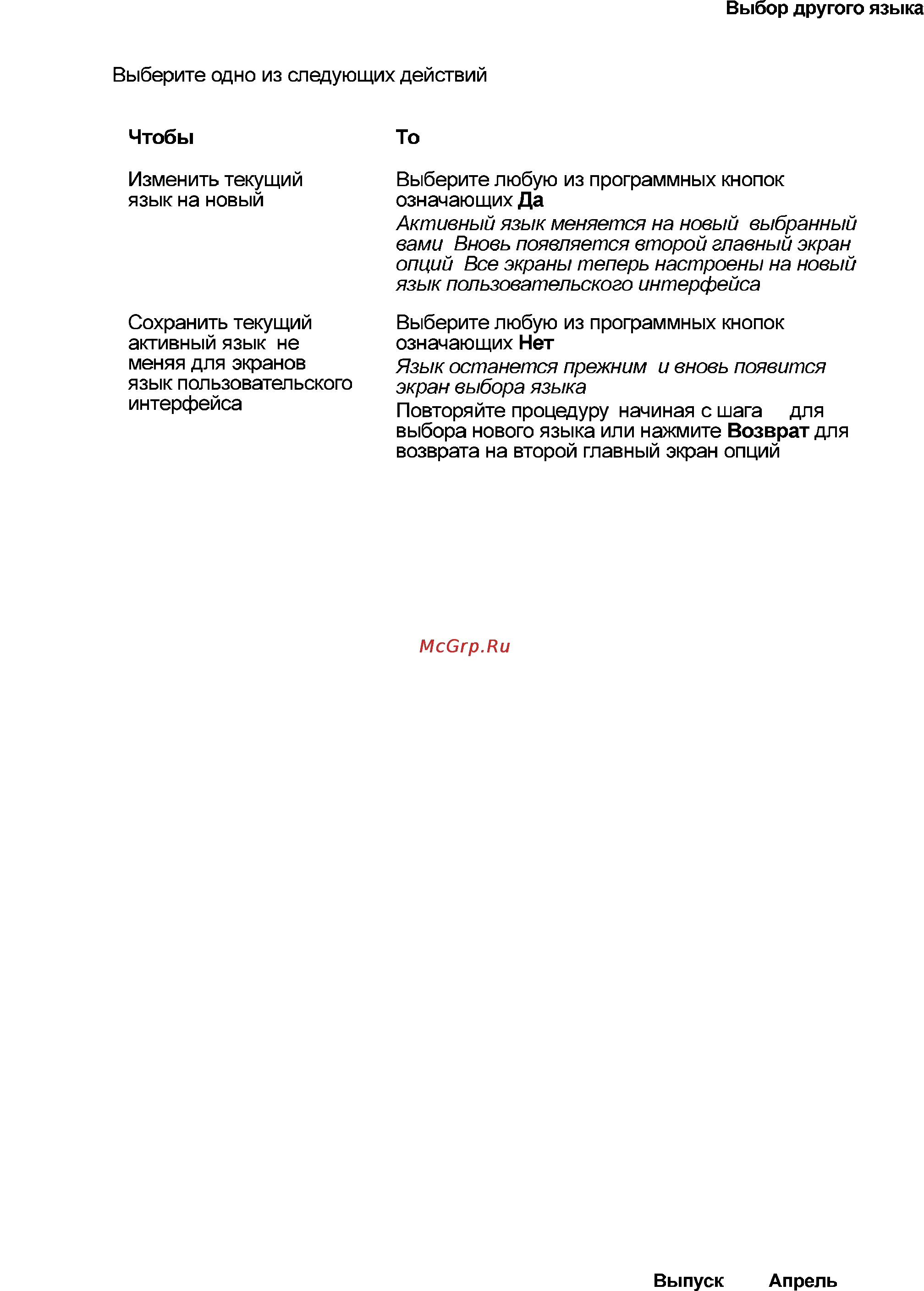 Avaya 4621 Инструкция по эксплуатации онлайн [85/104] 5799