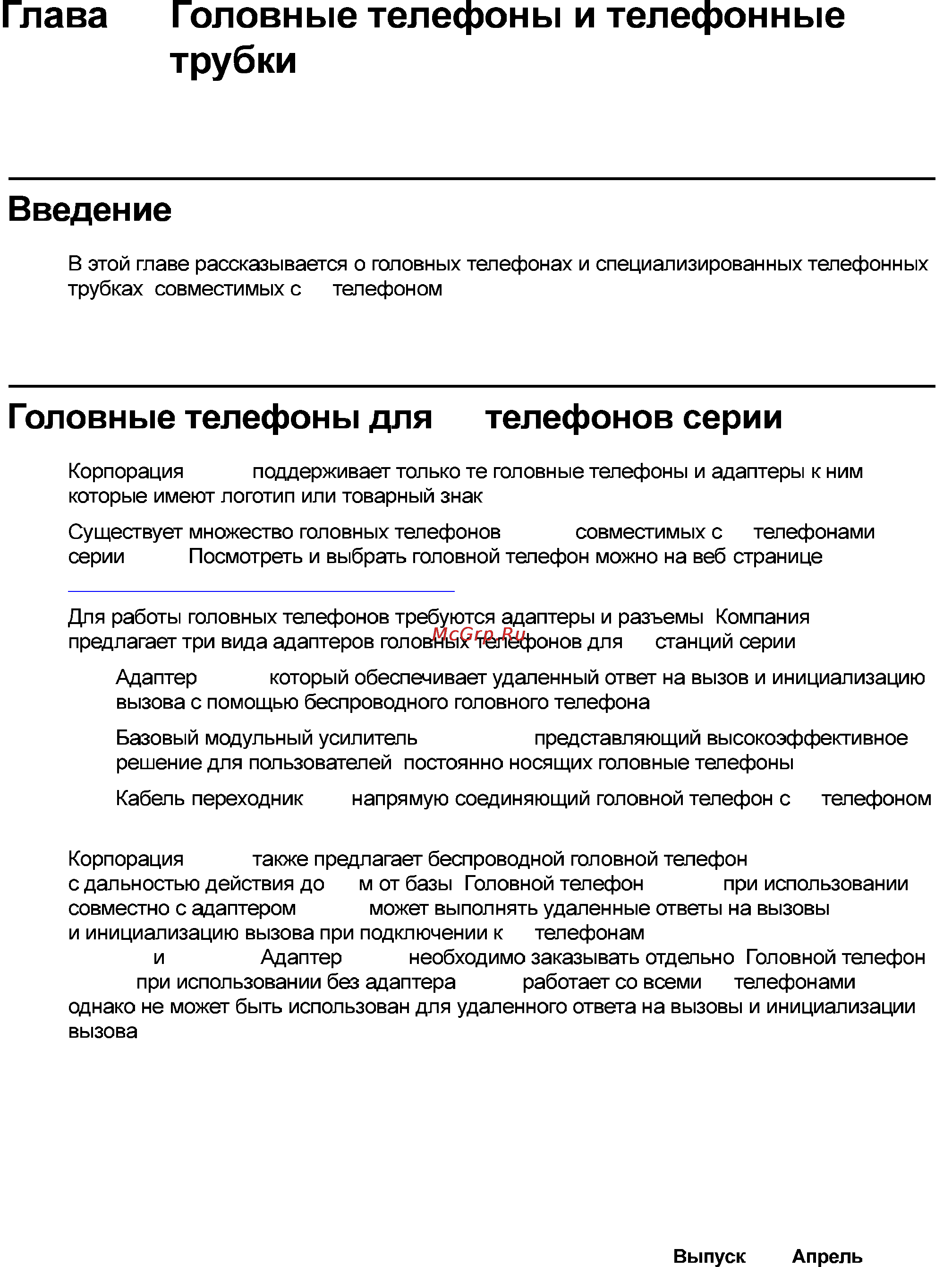 Avaya 4621 [87/104] Глава 7 головные телефоны и телефонные трубки