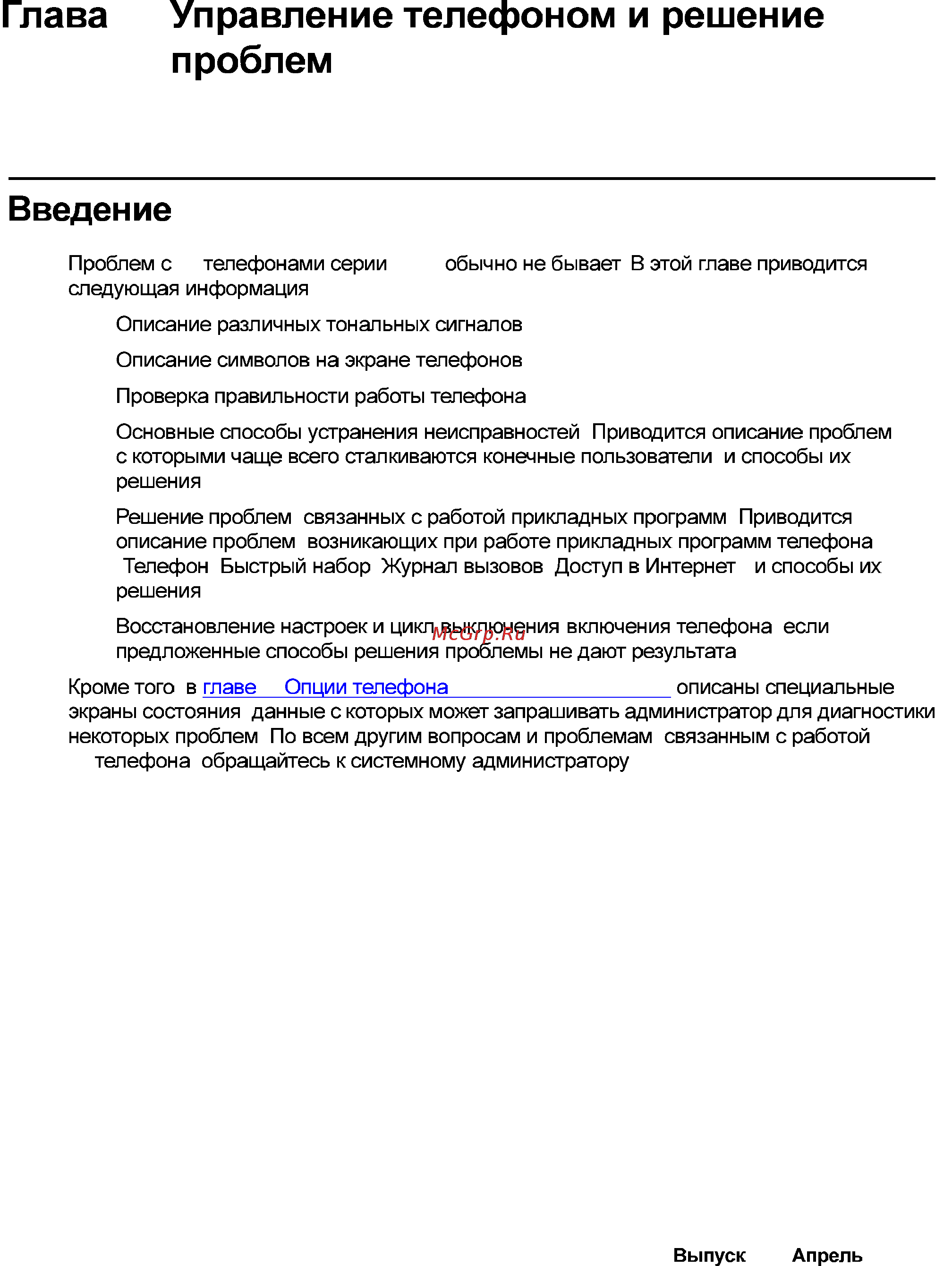 Avaya 4621 [89/104] Проблем