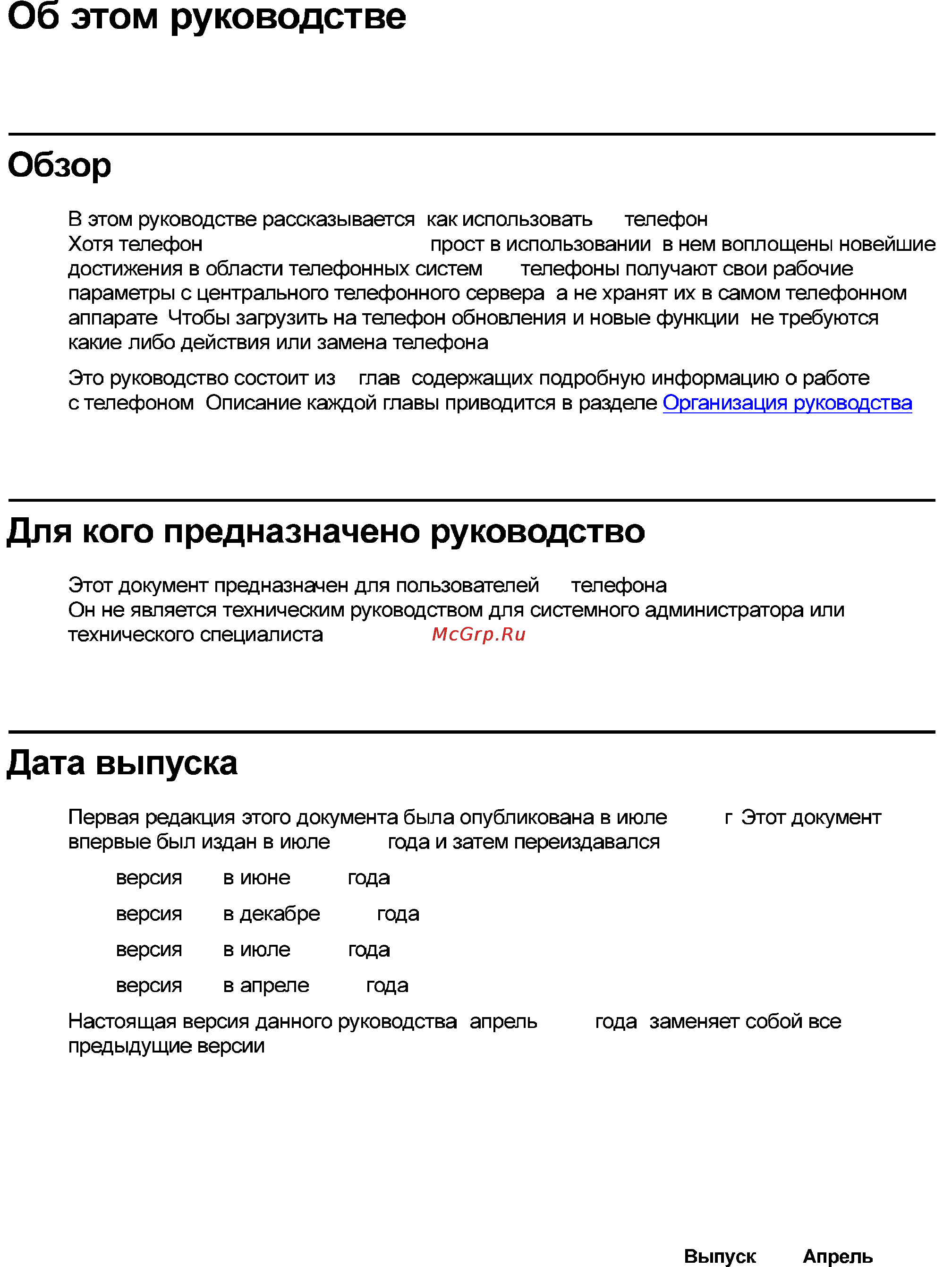 Avaya 4621 [9/104] Обзор