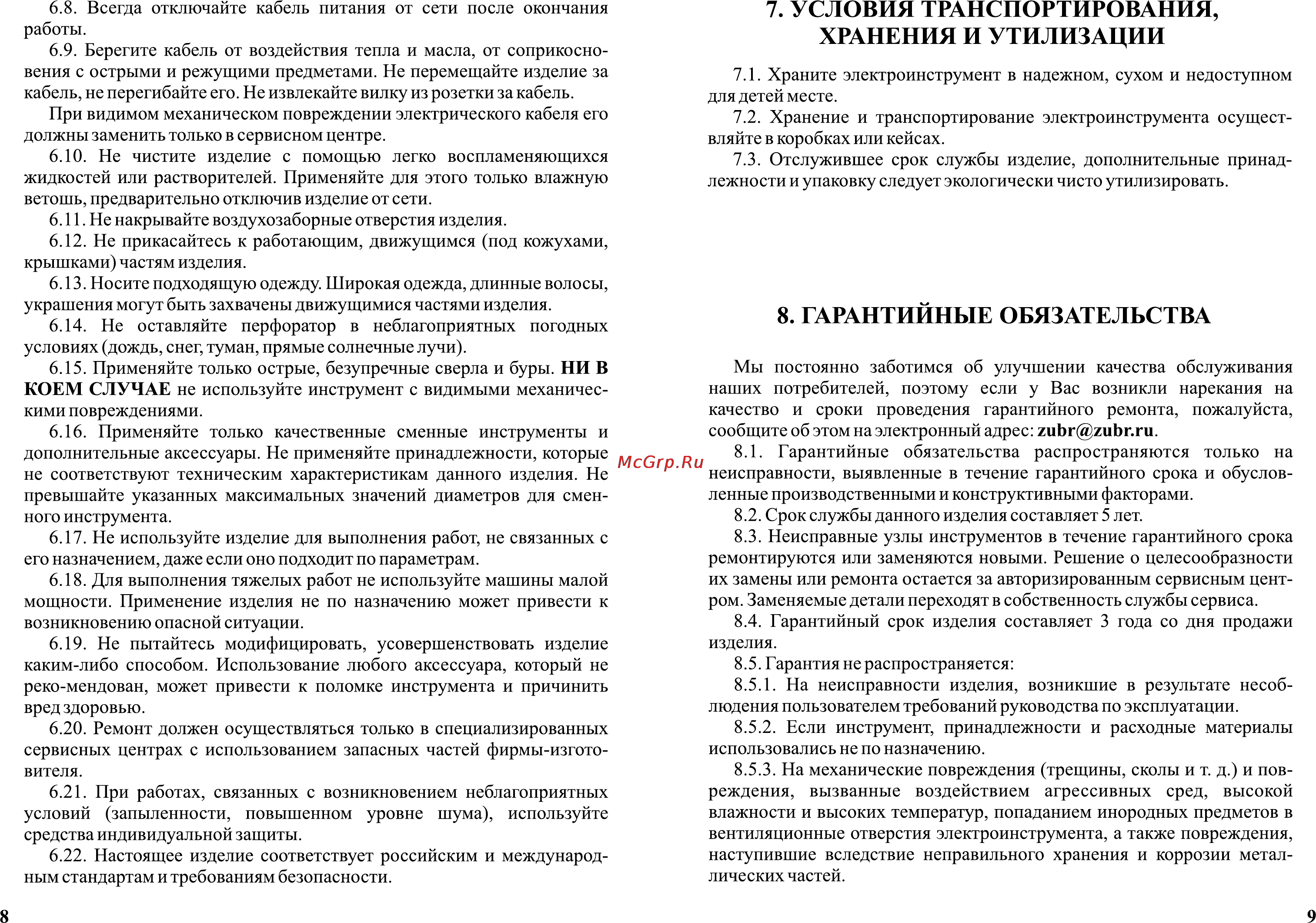 Зубр ЗП-650ЭК-1 [10/10] Условия транспортирования