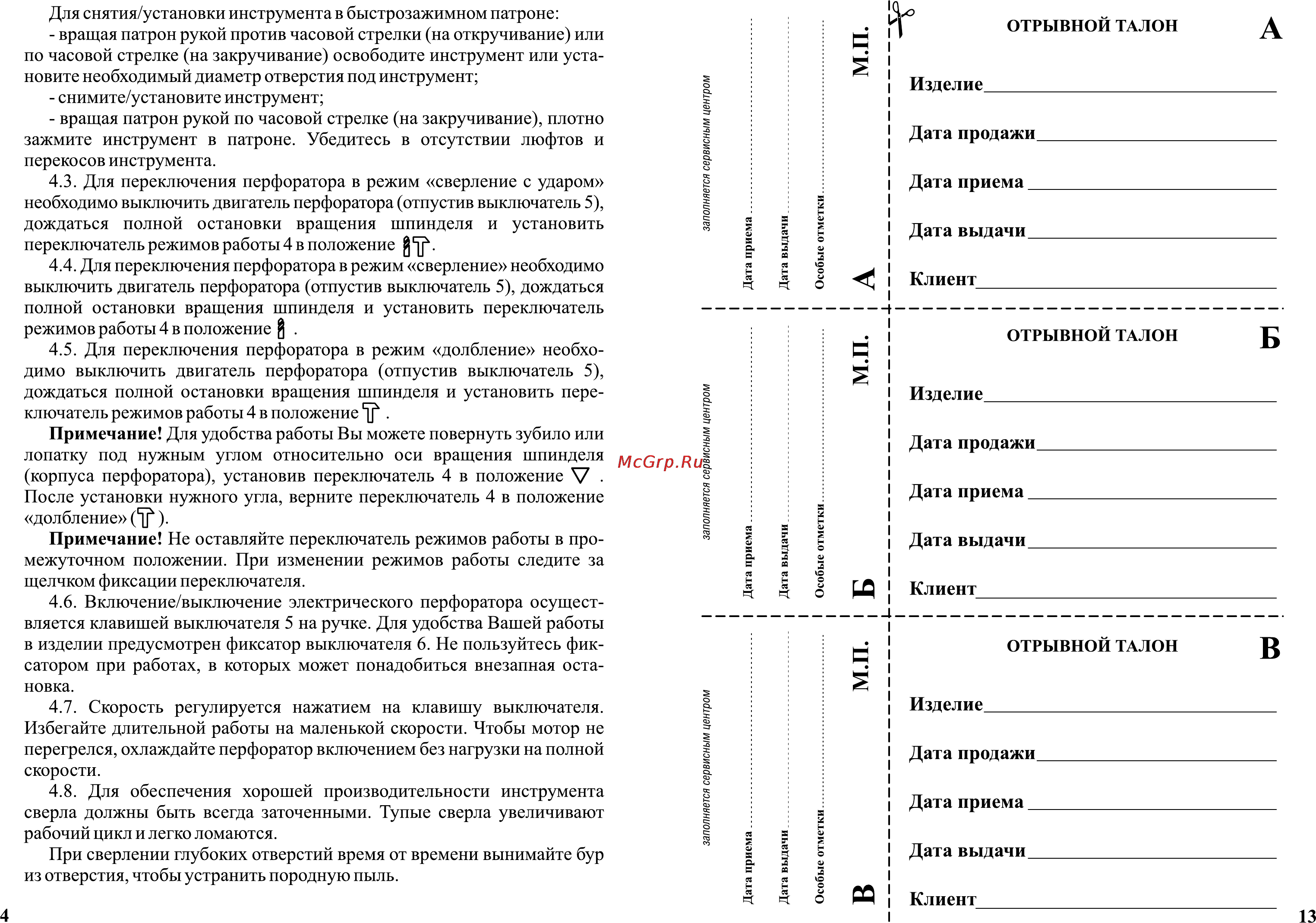 Зубр ЗП-650ЭК-1 Инструкция по эксплуатации онлайн [6/10] 5812
