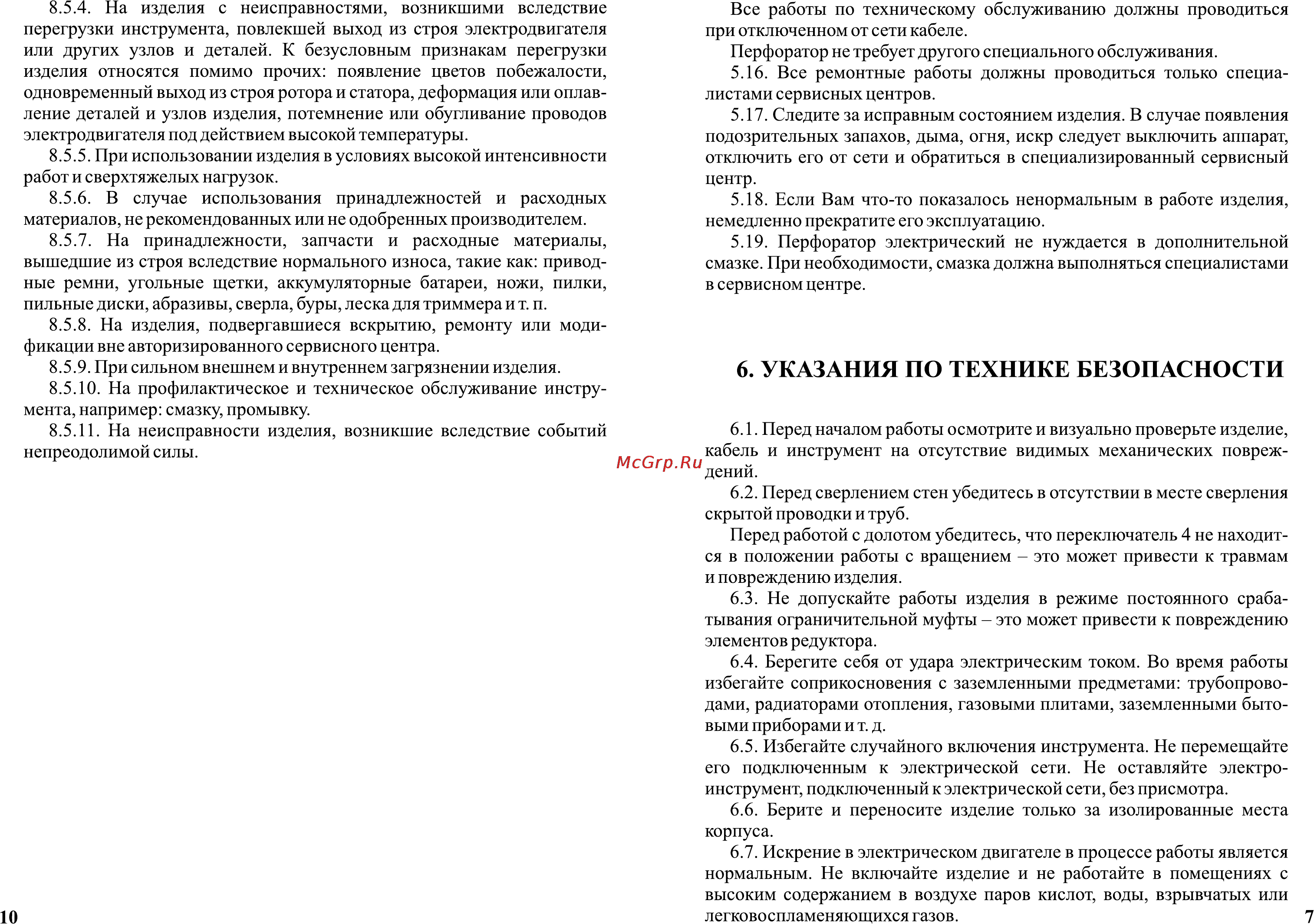 Зубр ЗП-650ЭК-1 [9/10] Указания по технике безопасности