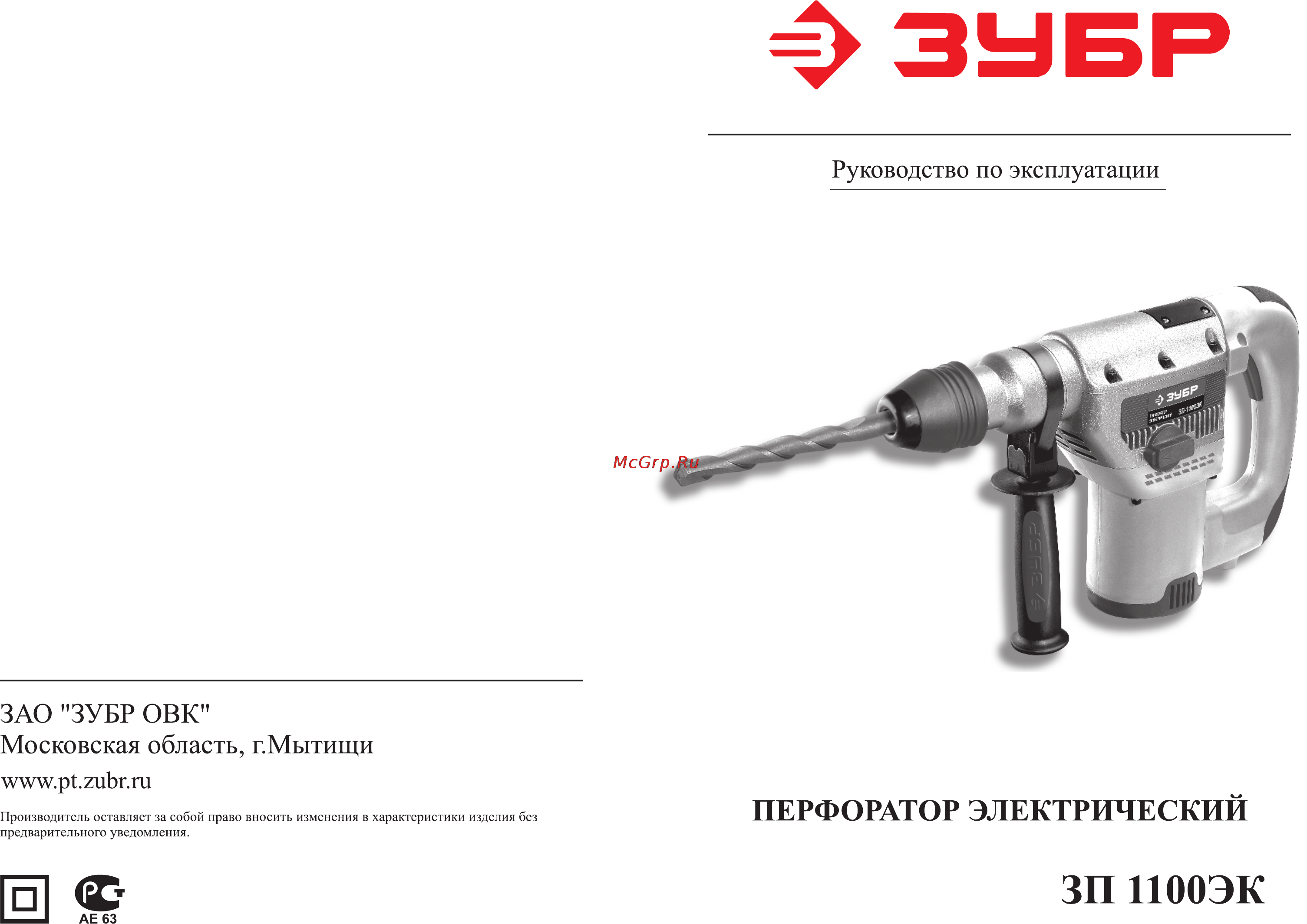 Зубр ЗП-1100ЭК Инструкция по эксплуатации онлайн