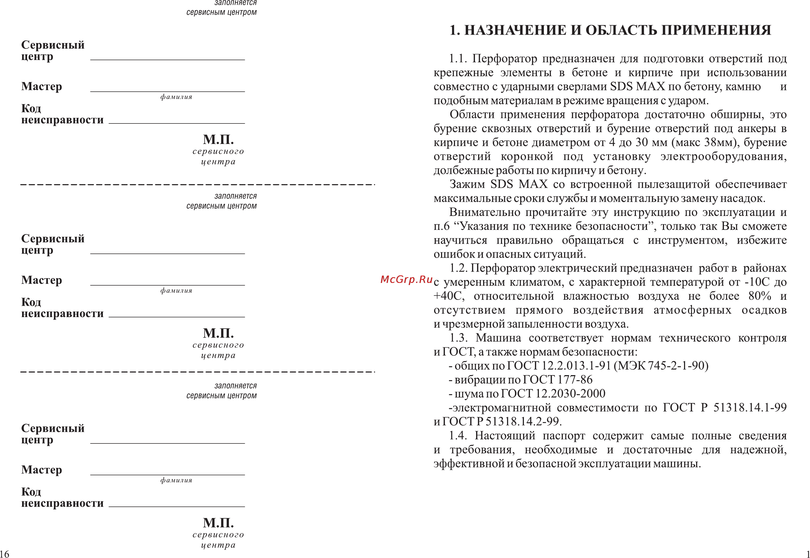 Зубр ЗП-1100ЭК [3/10] Назначение и область применения