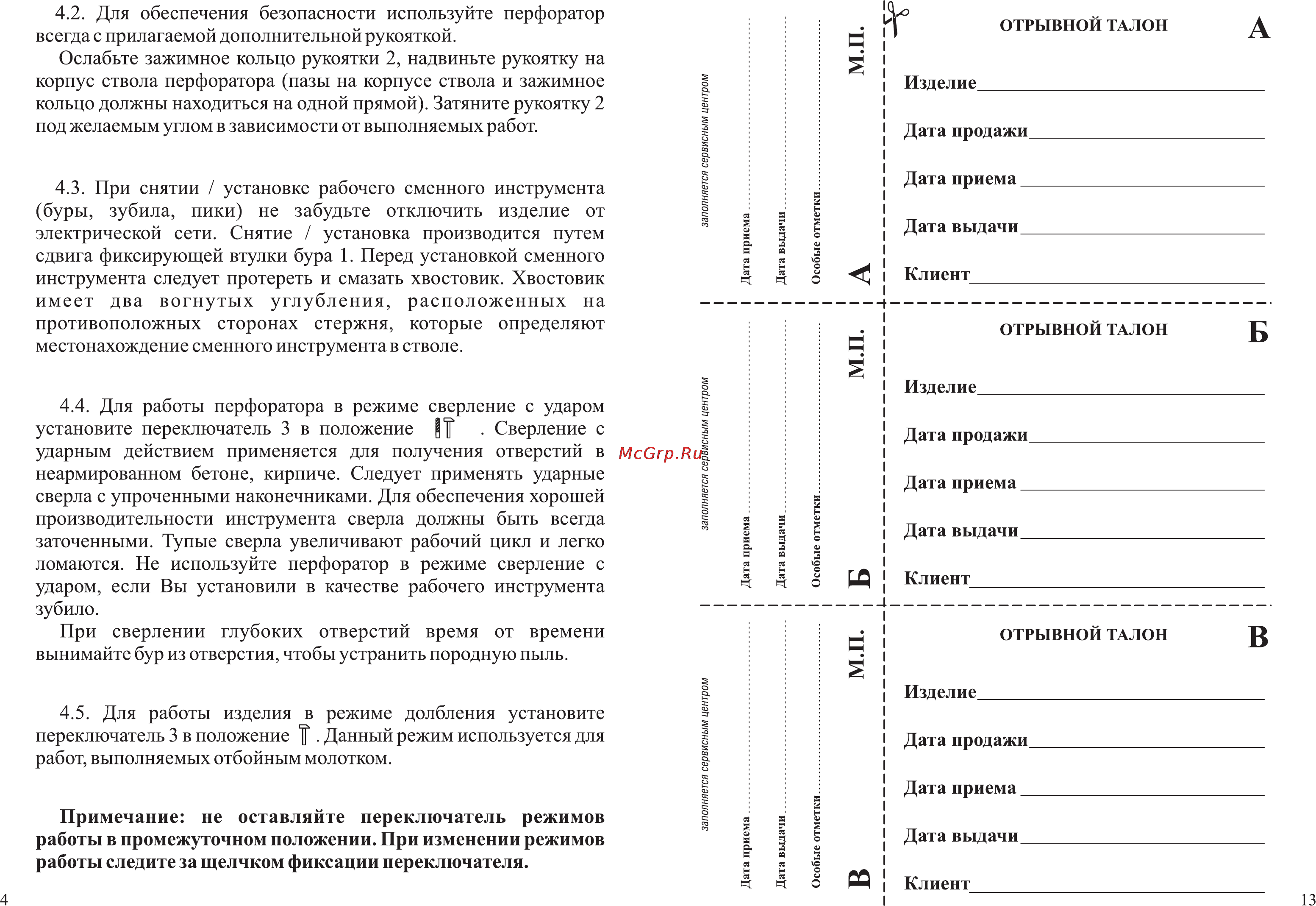 Зубр ЗП-1100ЭК Инструкция по эксплуатации онлайн [6/10] 5820