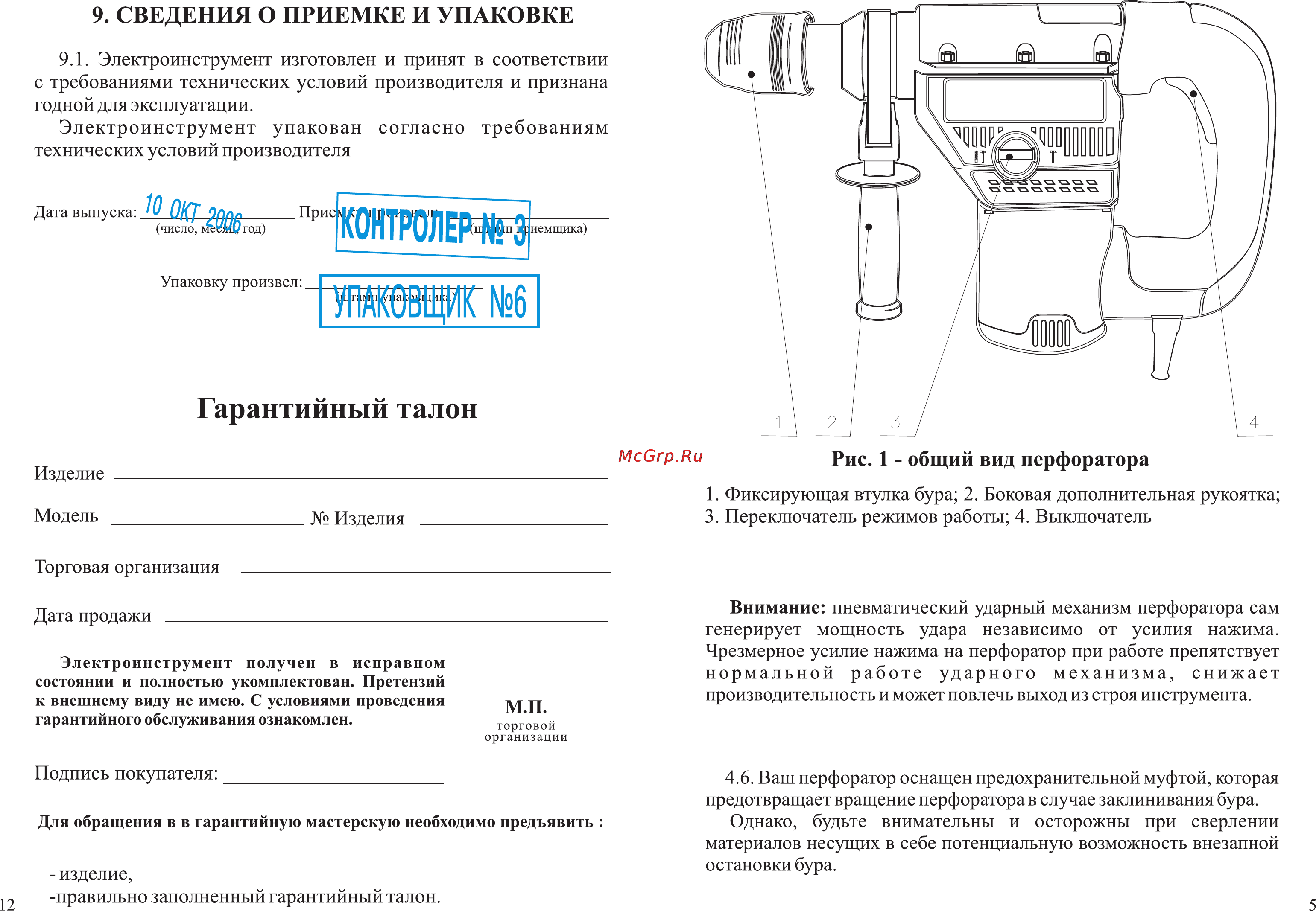 Зубр ЗП-1100ЭК [7/10] У ик 6
