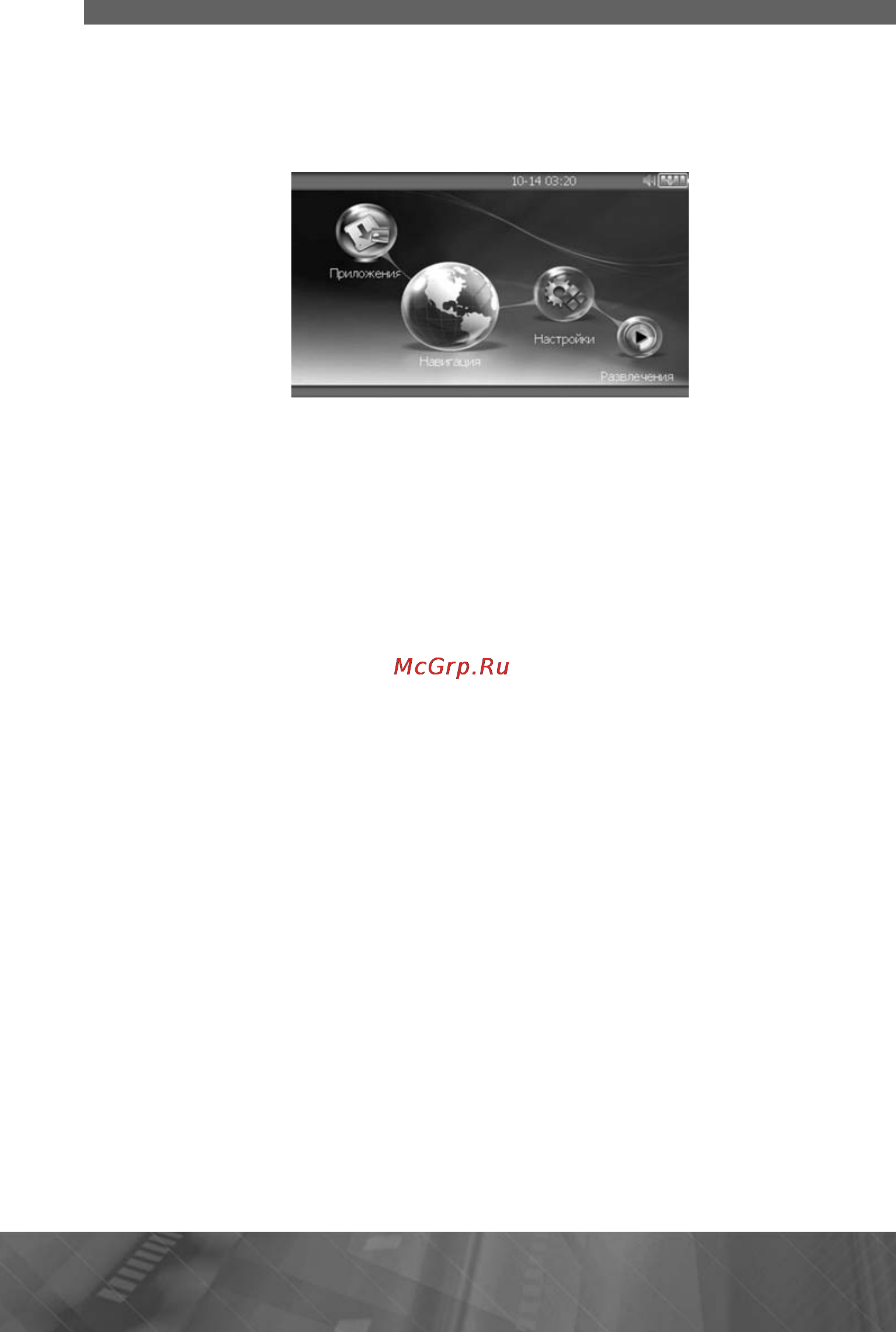 Prology iMap-407A Инструкция по эксплуатации онлайн [12/33] 5832