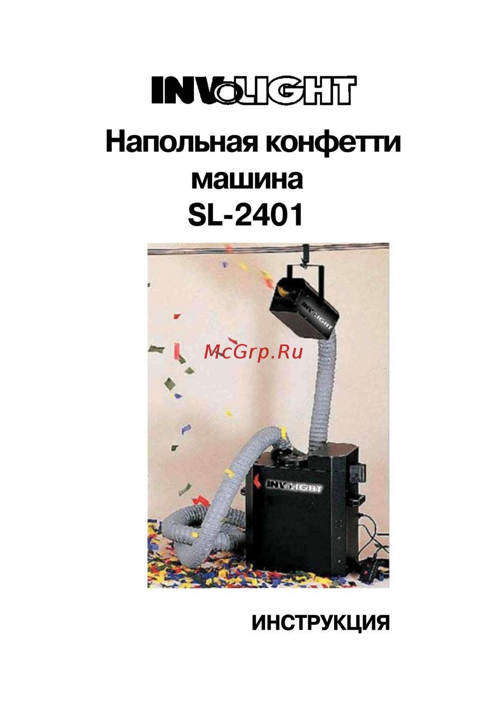 Involight SL-2401 Инструкция по эксплуатации