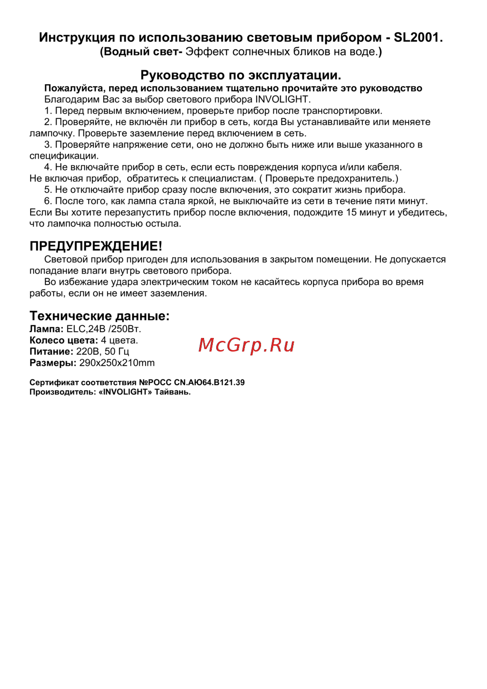 Involight SL2001 Инструкция по эксплуатации
