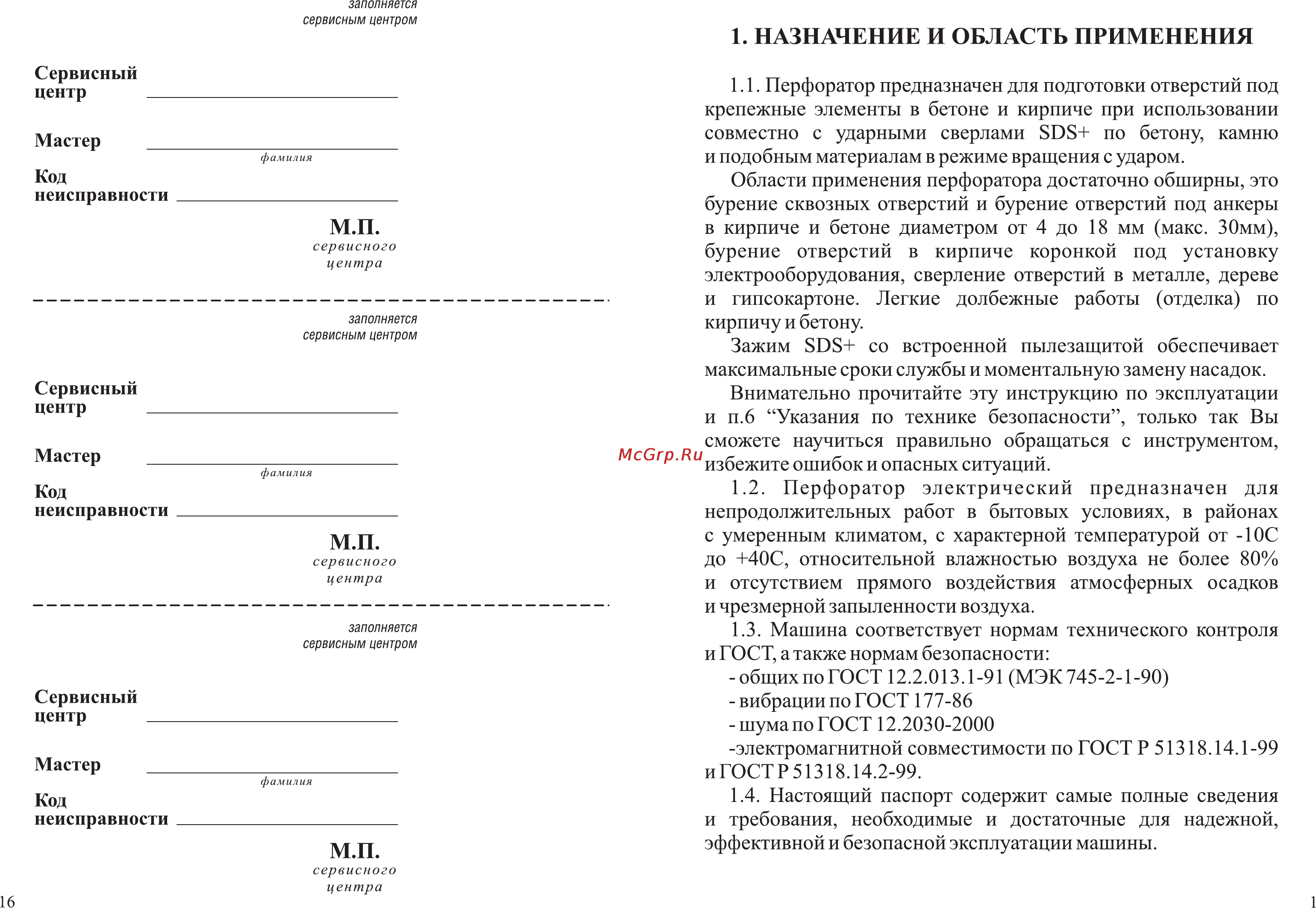 Зубр ЗП-800ЭК [3/10] Назначение и область применения