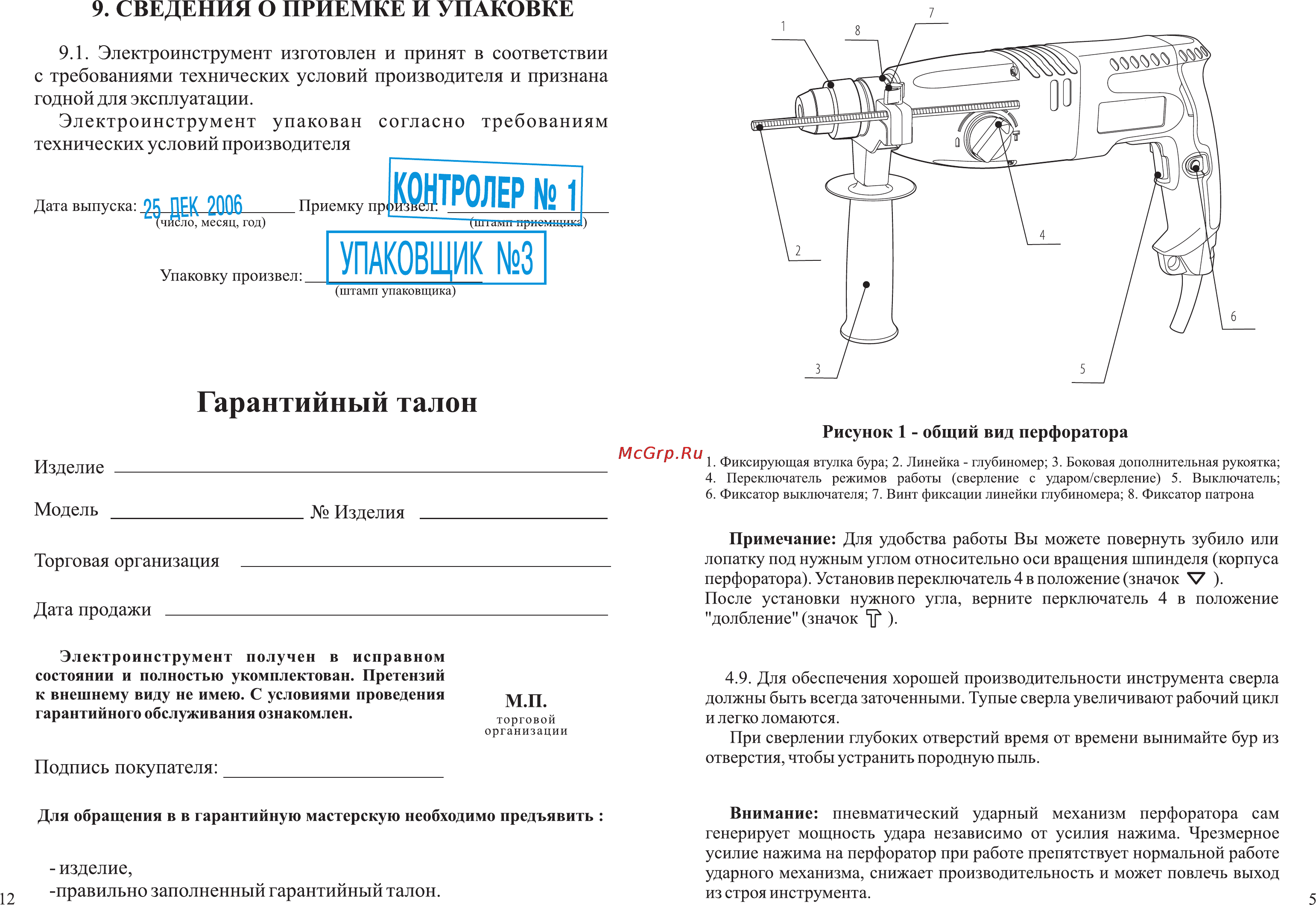 Зубр ЗП-800ЭК [7/10] Упаковщик 3