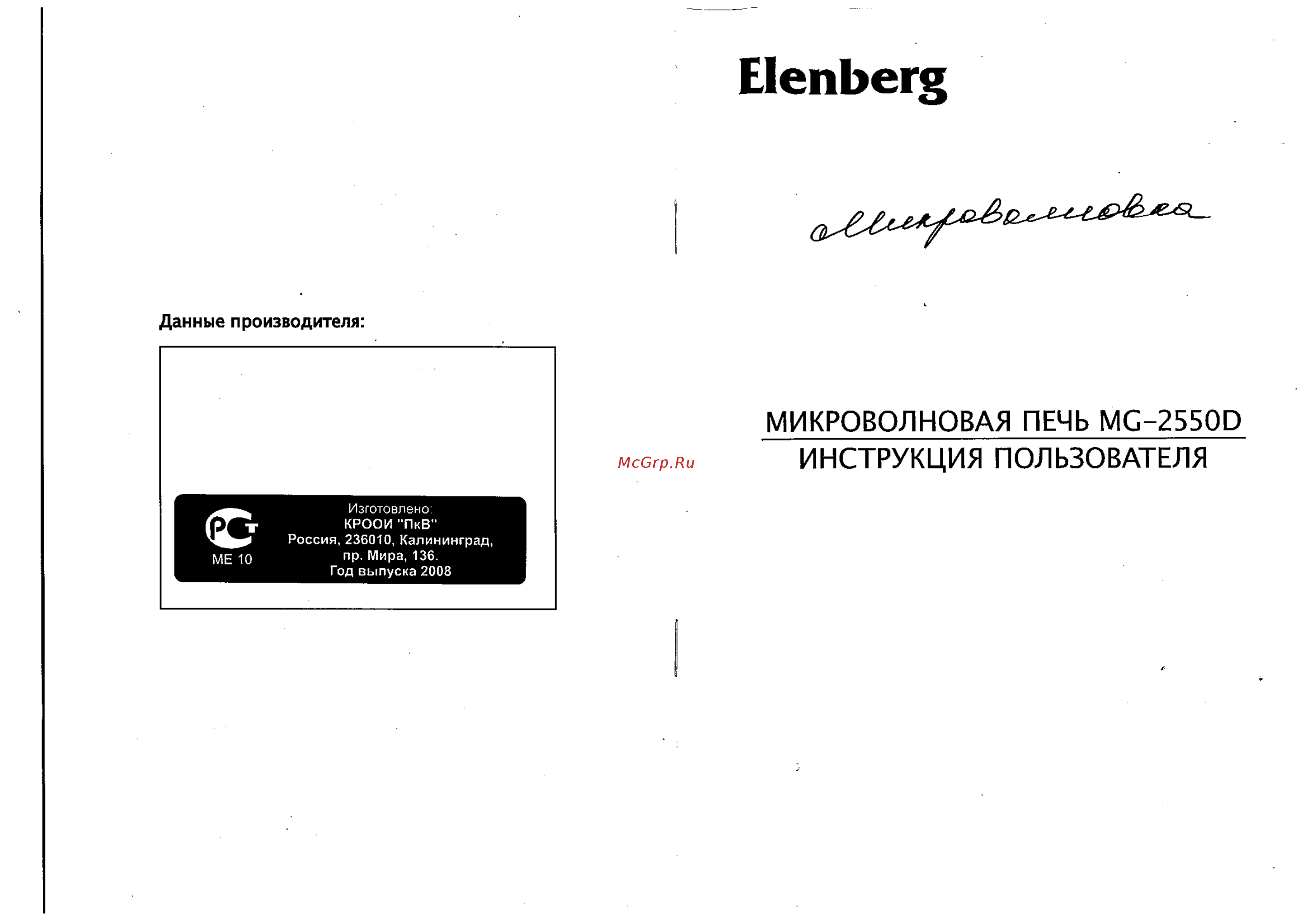Elenberg MG-2550D Инструкция по эксплуатации онлайн