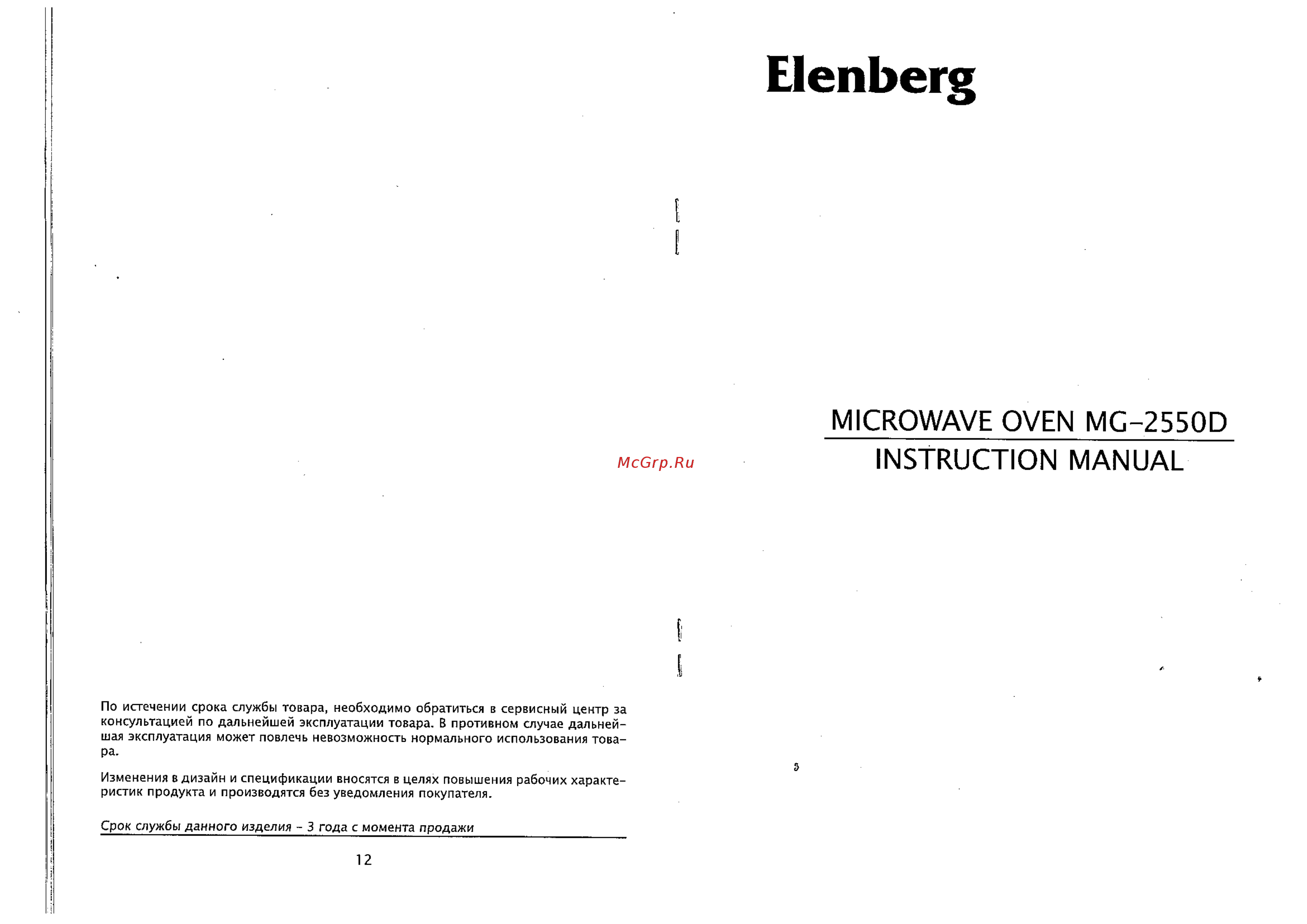 Elenberg MG-2550D [7/7] Elenberg