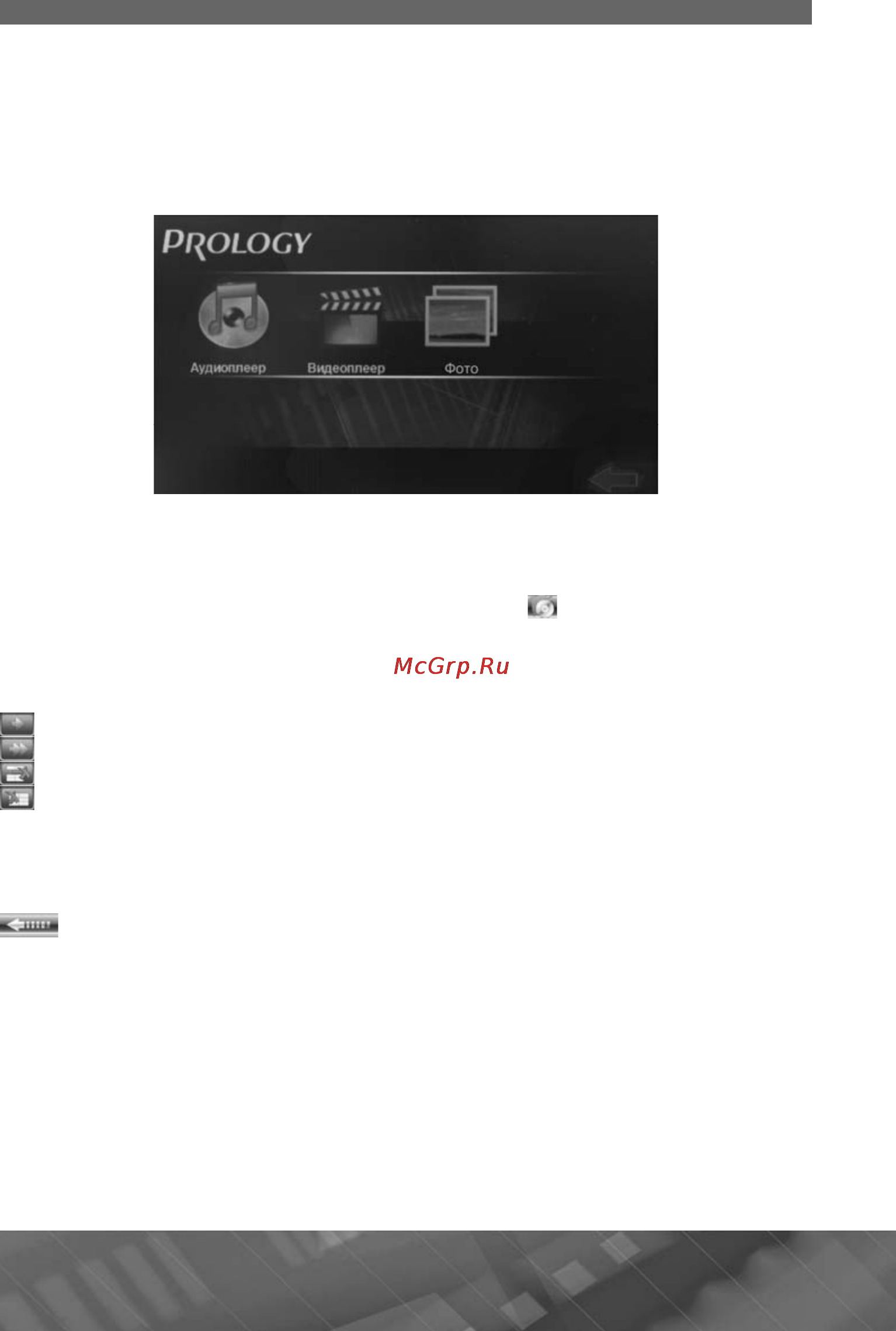 Prology iMap-415Mi Инструкция по эксплуатации онлайн [13/33] 5892
