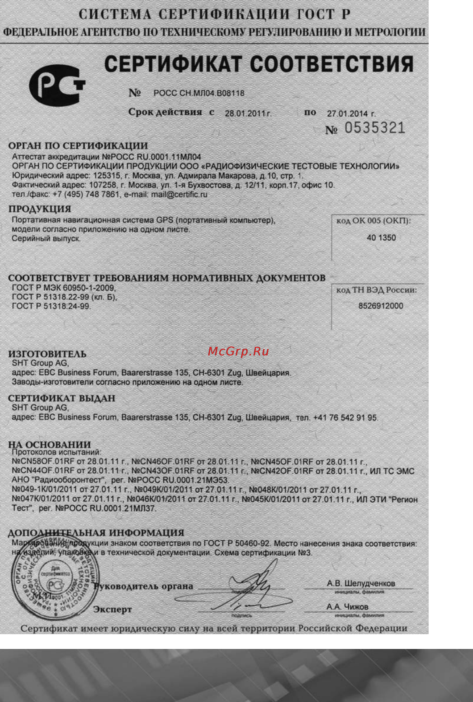 Prology iMap-415Mi [29/33] Сертификат соответствия
