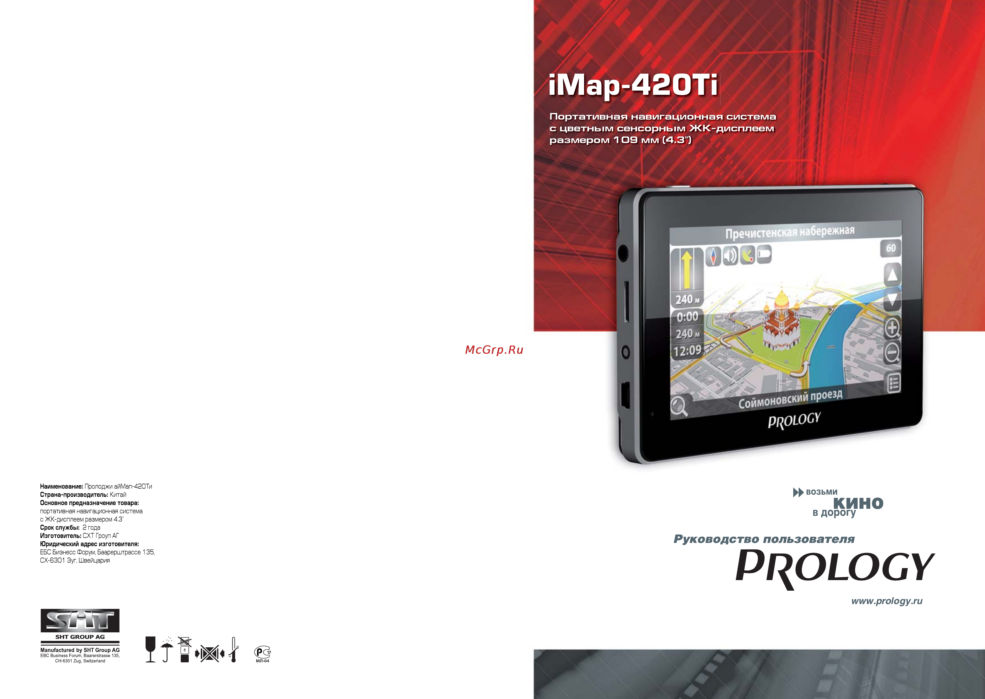 Prology iMap-420Ti Инструкция по эксплуатации онлайн