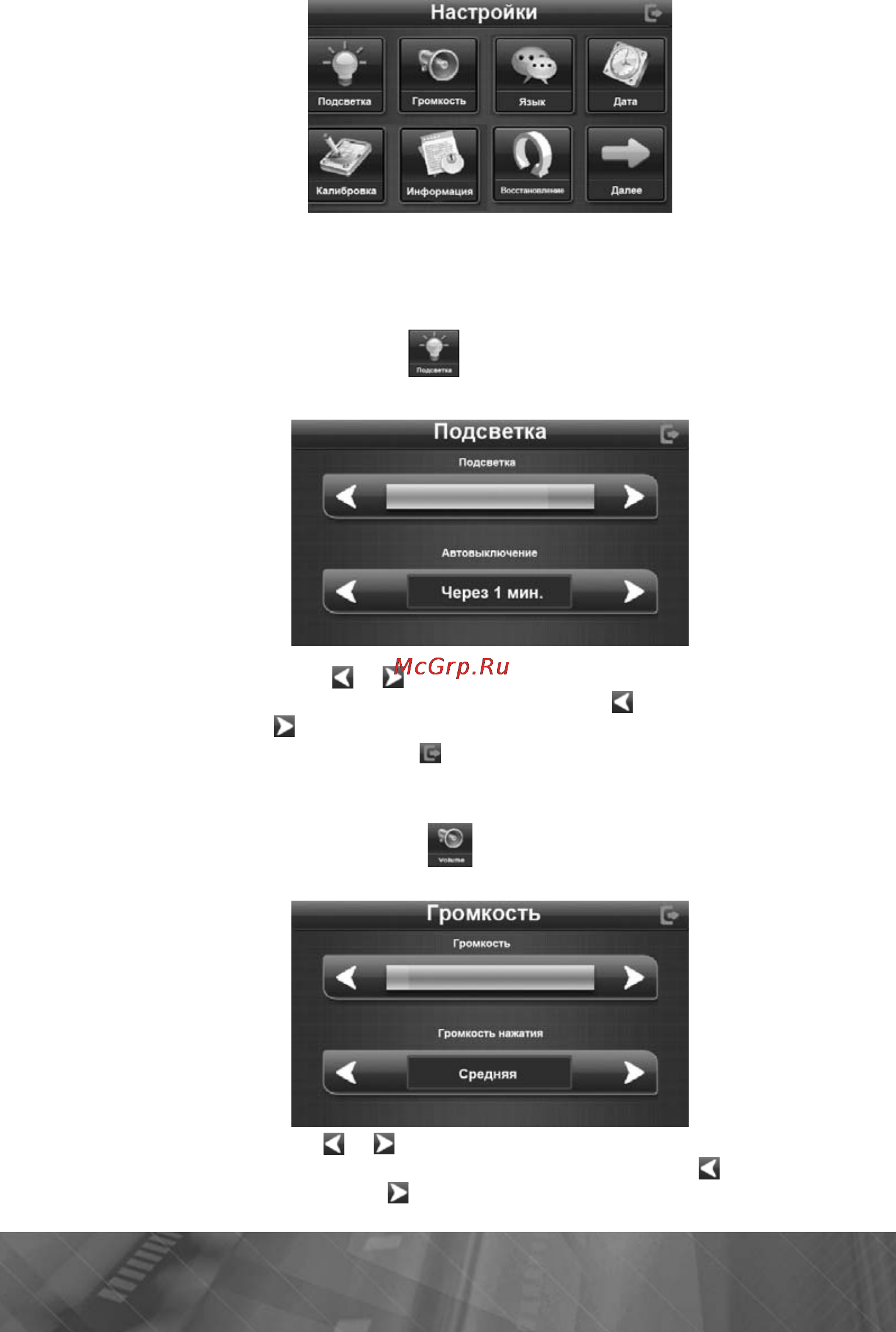 Prology iMap-520Ti Инструкция по эксплуатации онлайн [14/33] 5905