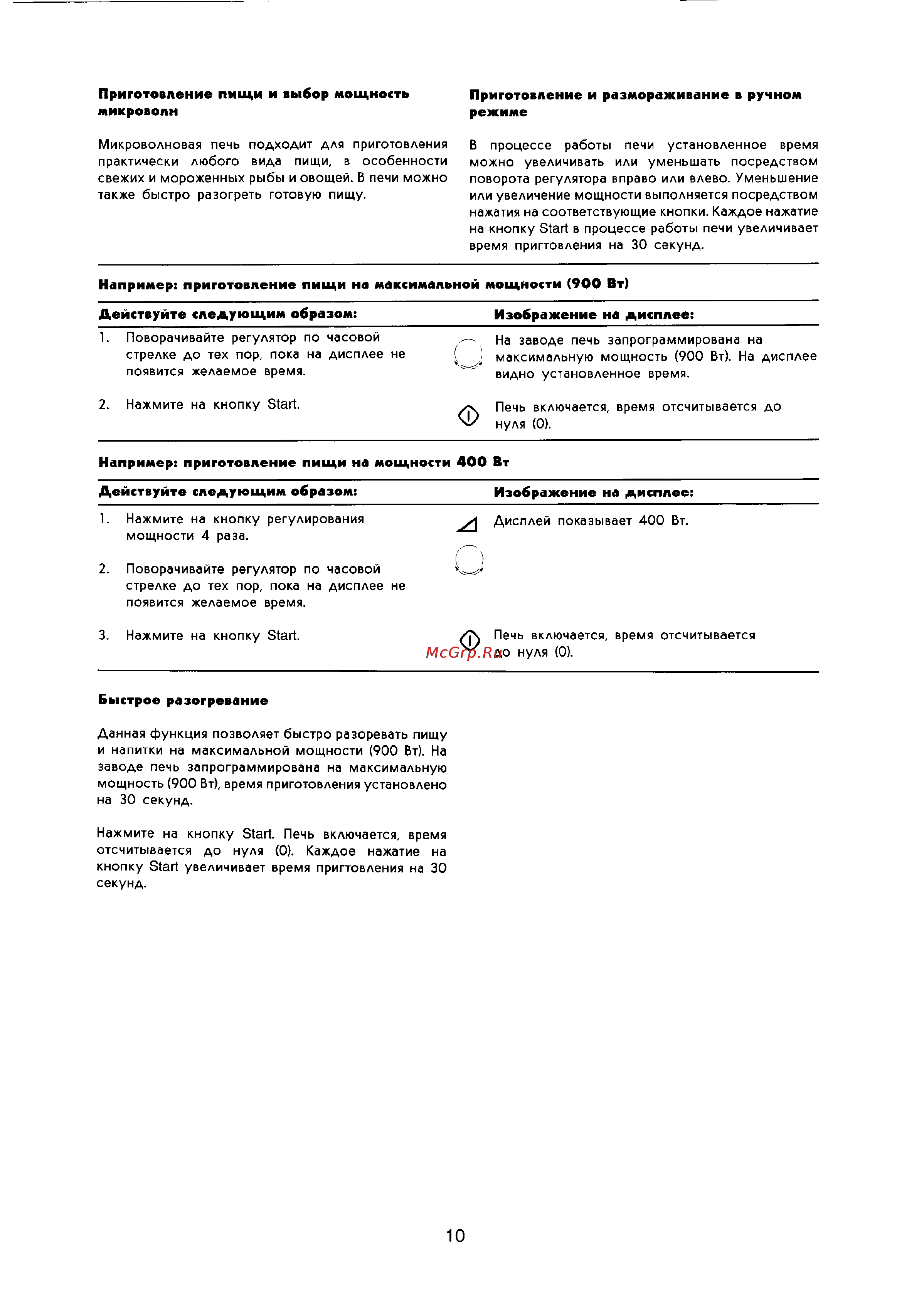 Electrolux EMS2387 Инструкция по эксплуатации онлайн [10/23] 62213