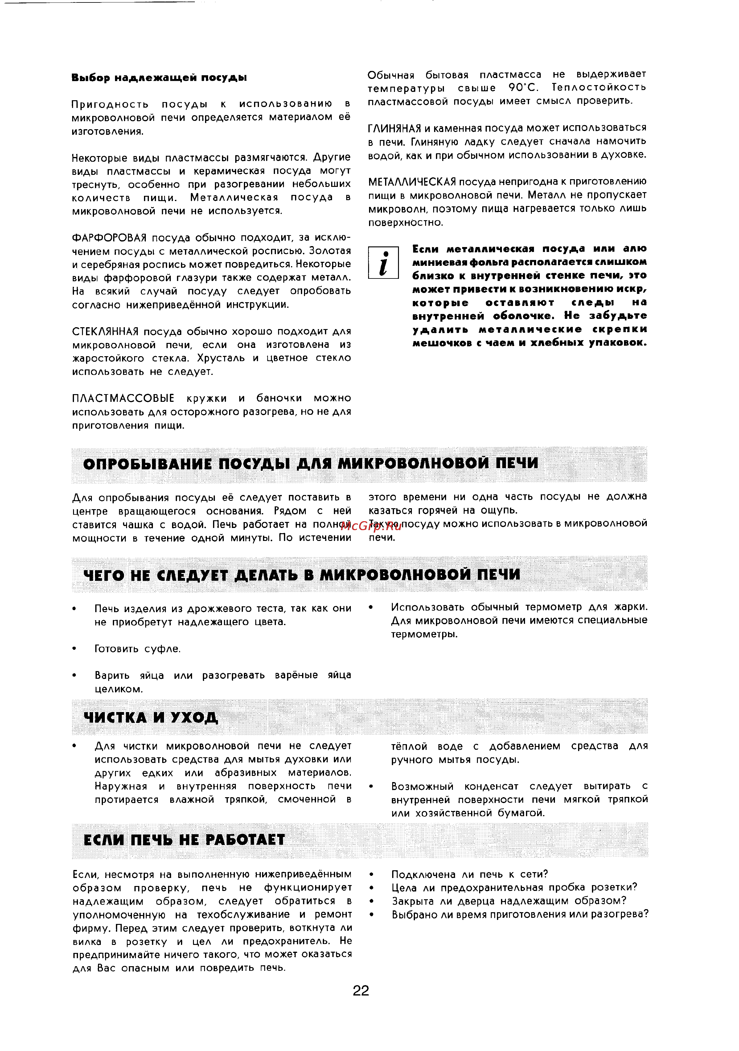 Electrolux EMS2387 [22/23] Если печь не работает