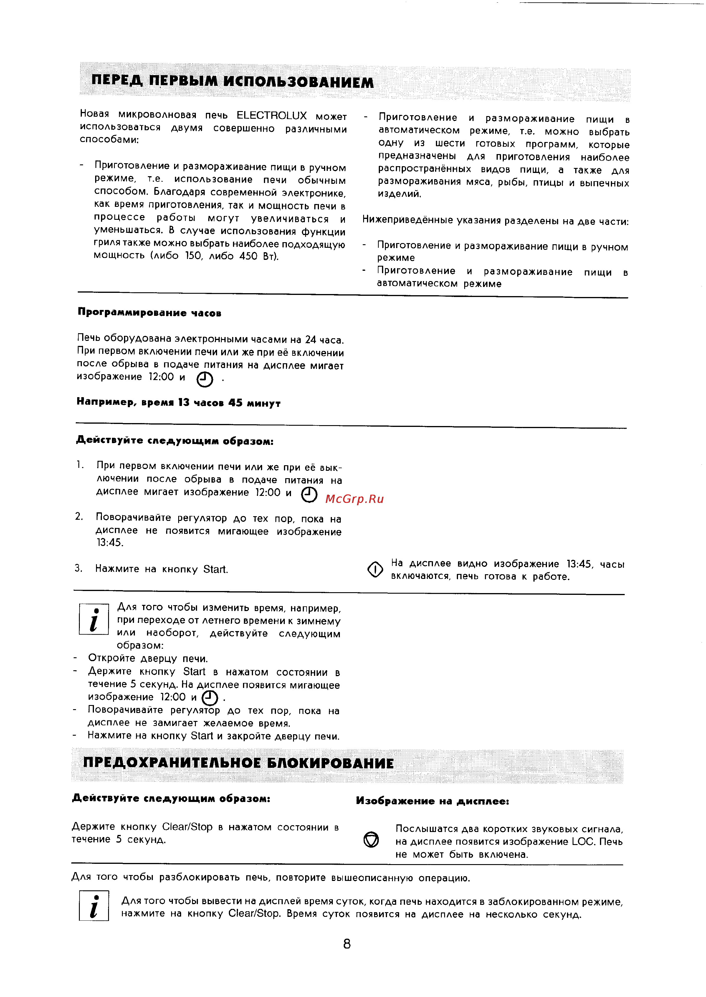Electrolux EMS2387 [8/23] Переа первым использованием