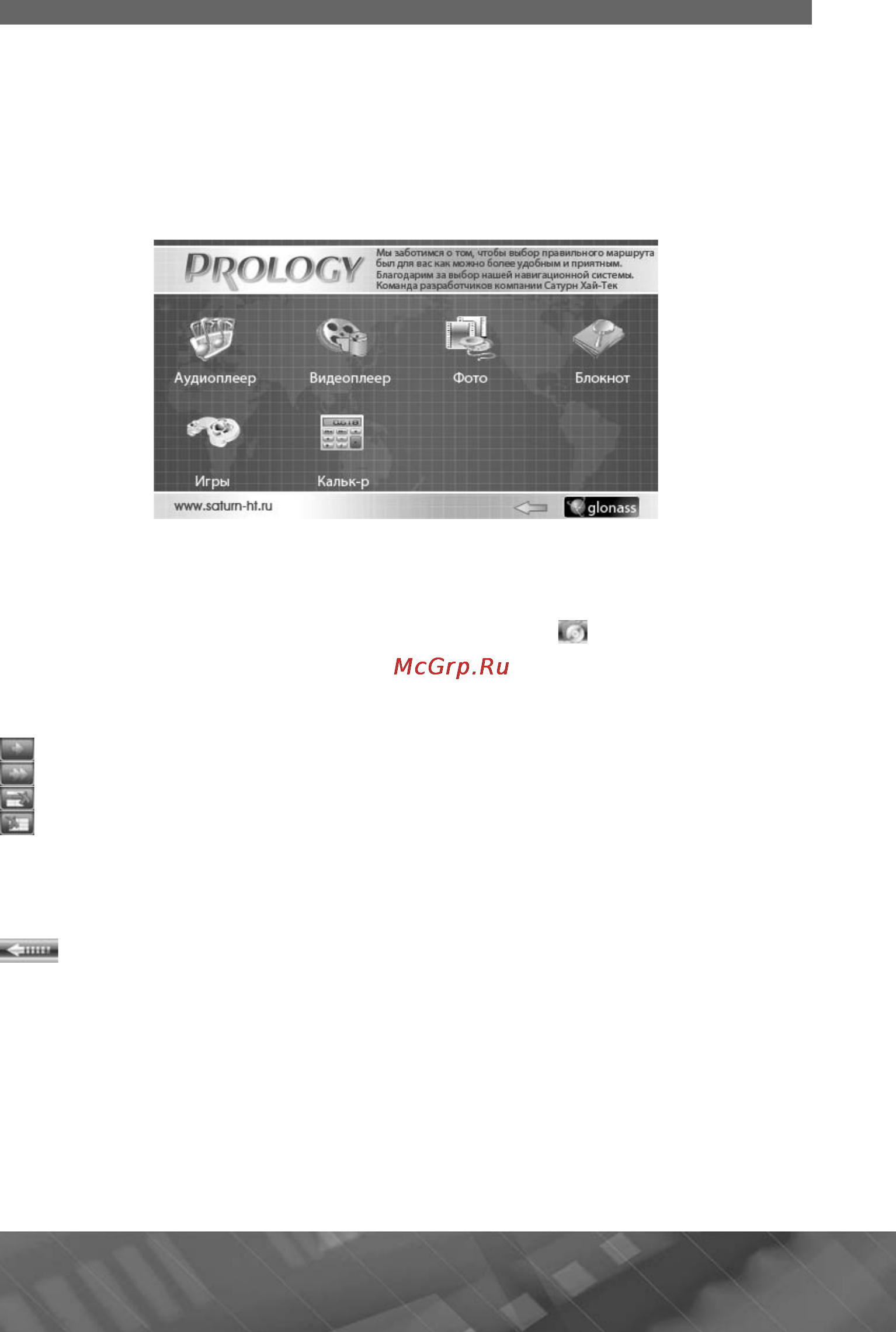 Prology iMap-525MG Инструкция по эксплуатации онлайн [13/29] 5913