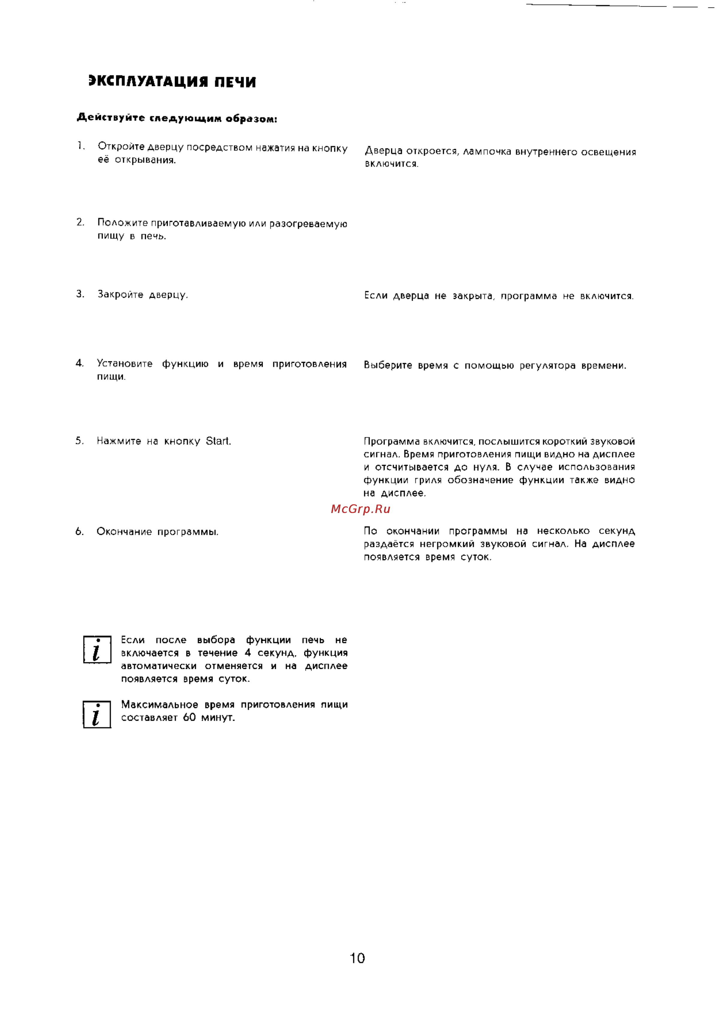 Electrolux EMS2185 X [10/19] Эксплуатация печи