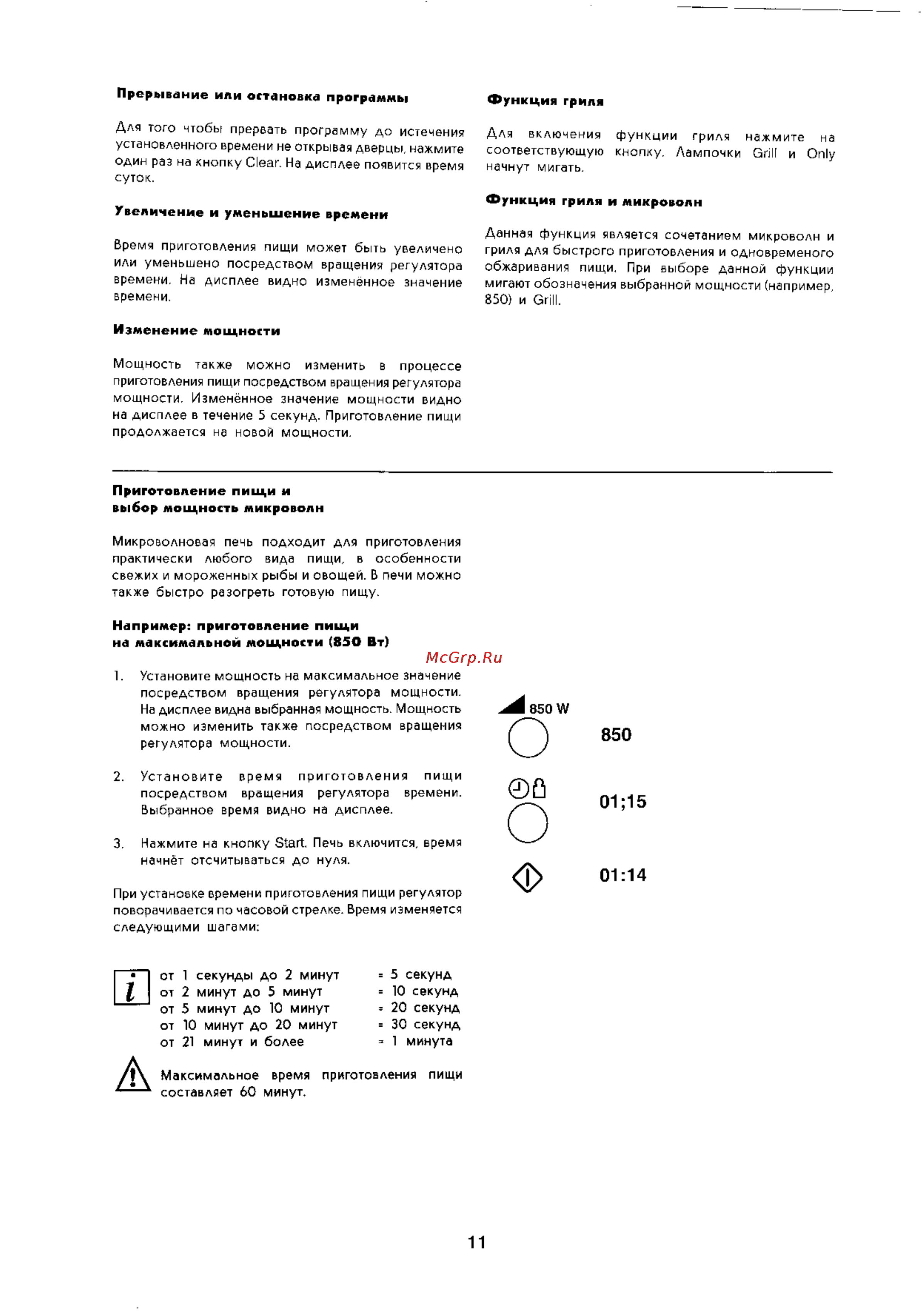 Electrolux EMS 2185 X Инструкция по эксплуатации онлайн [11/19] 5915