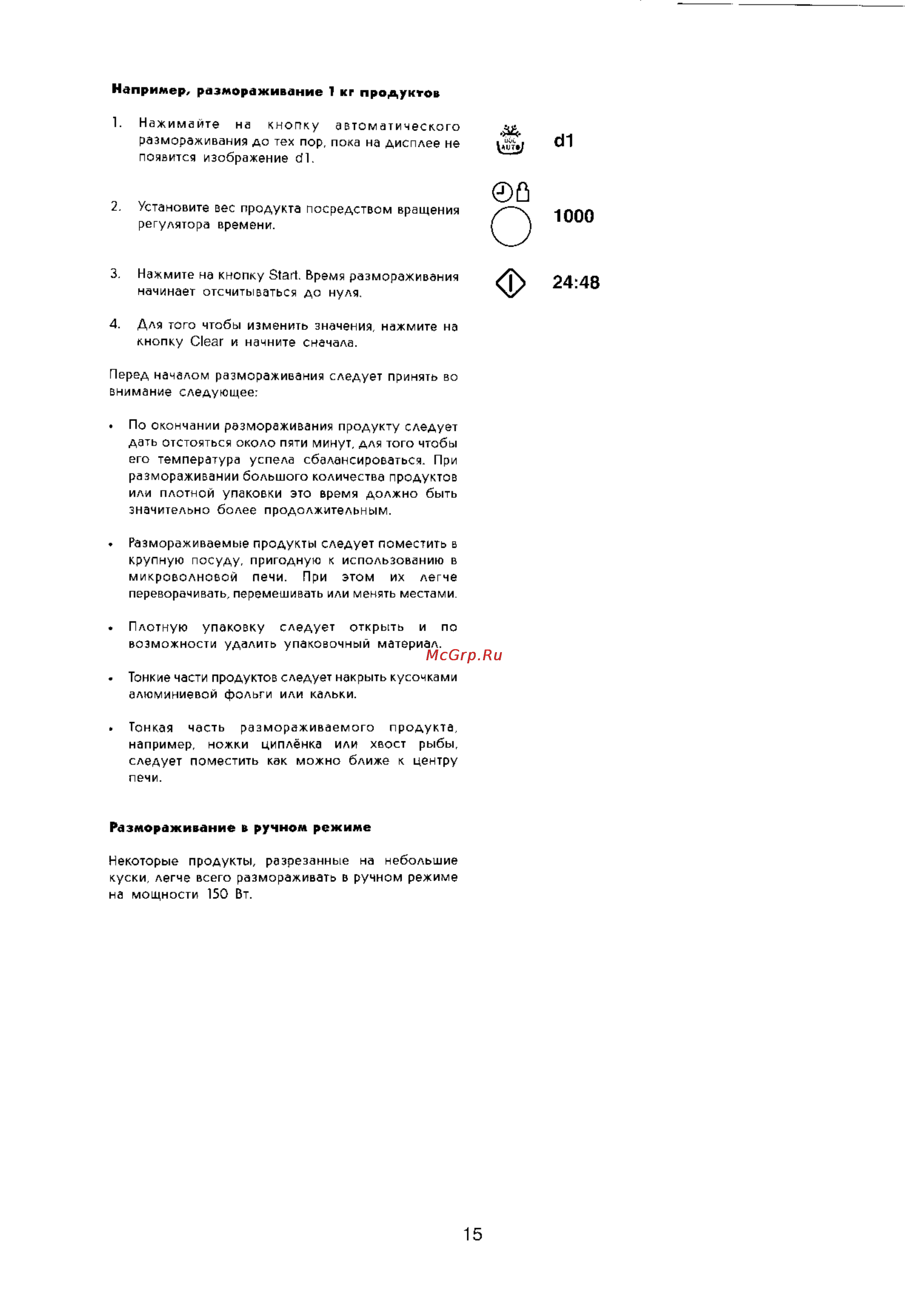 Electrolux EMS2185 X Инструкция по эксплуатации онлайн [15/19] 62216
