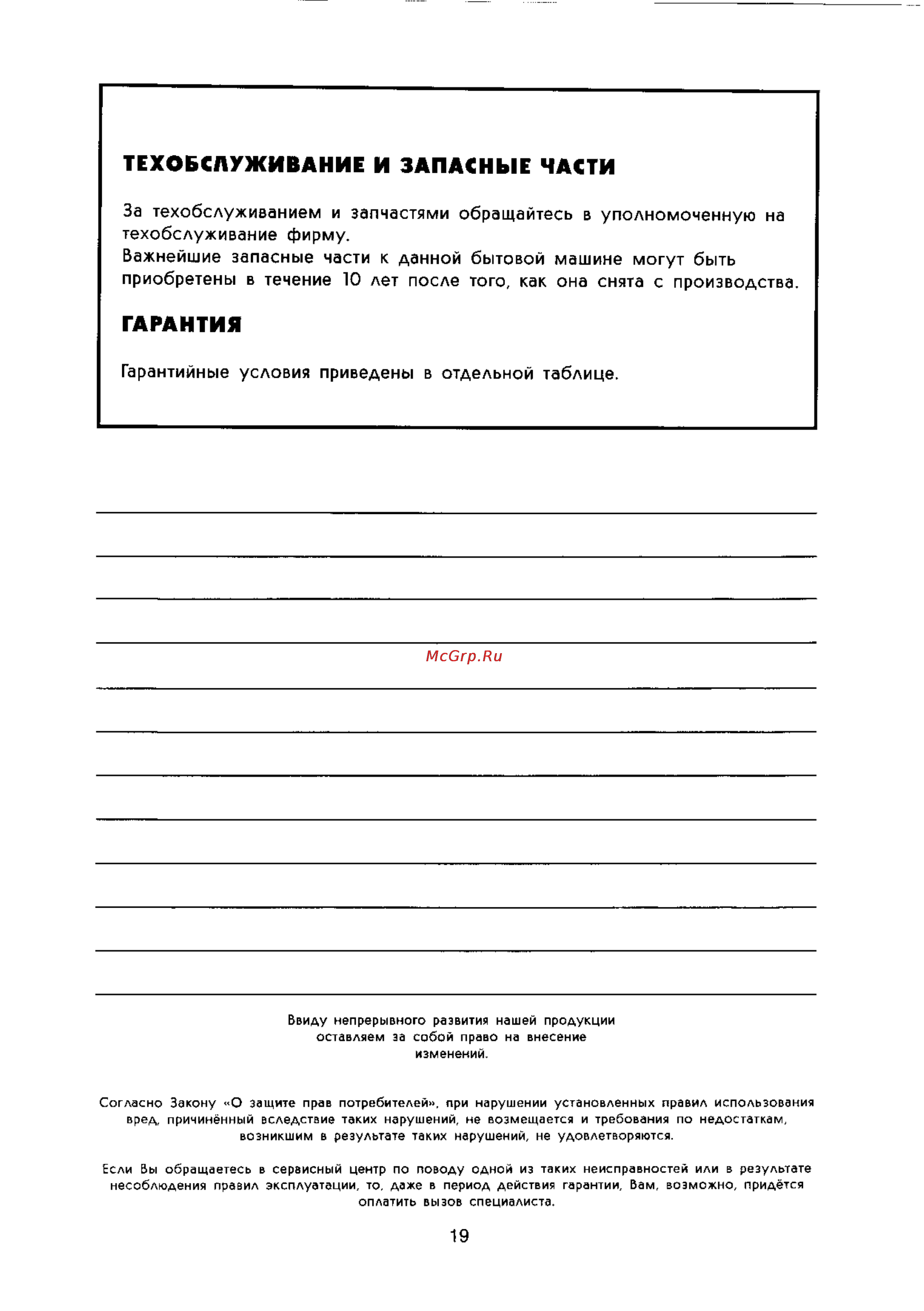 Electrolux EMS2185 X [19/19] Гарантия