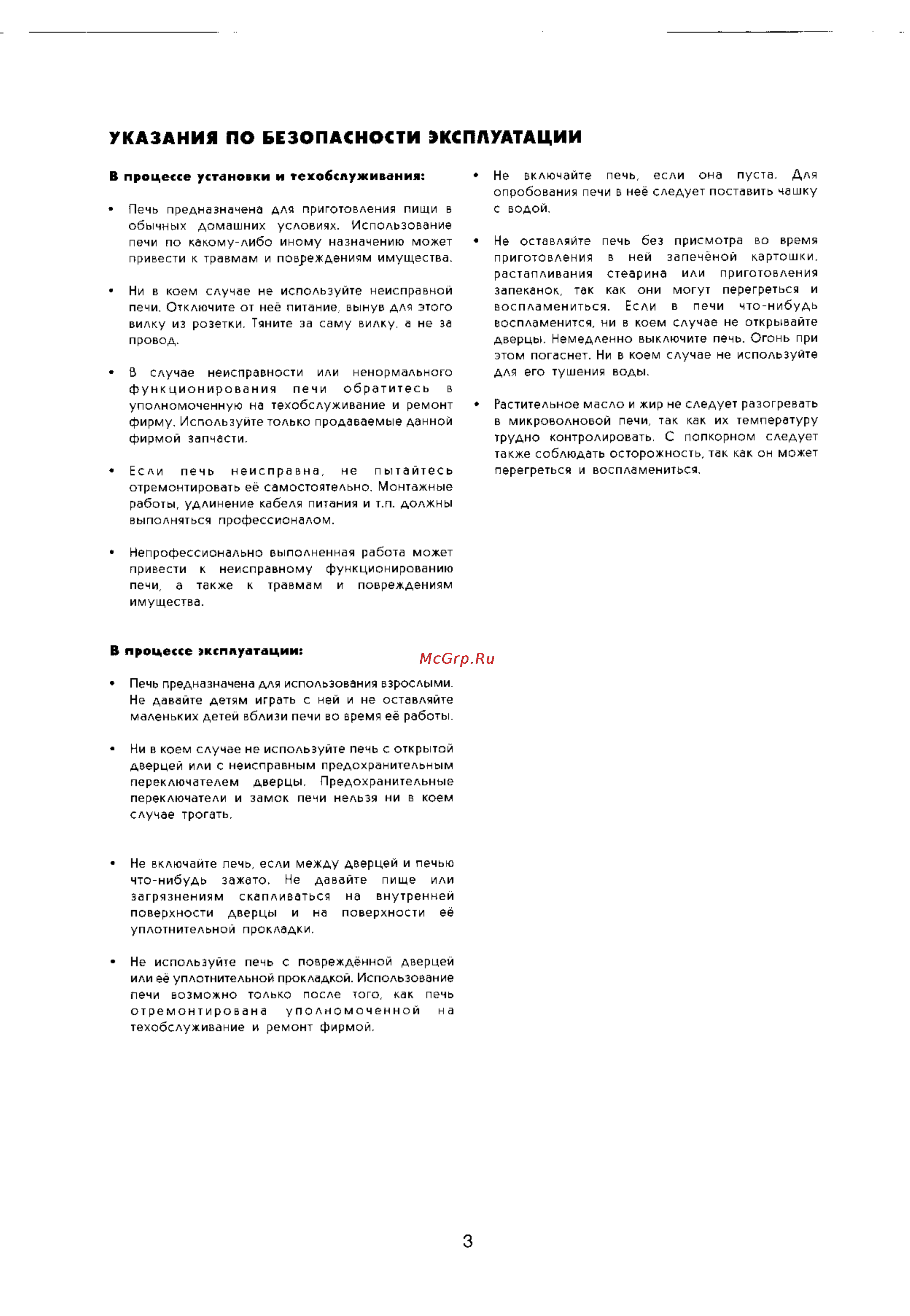 Electrolux EMS2185 X [3/19] Указания по безопасности эксплуатации