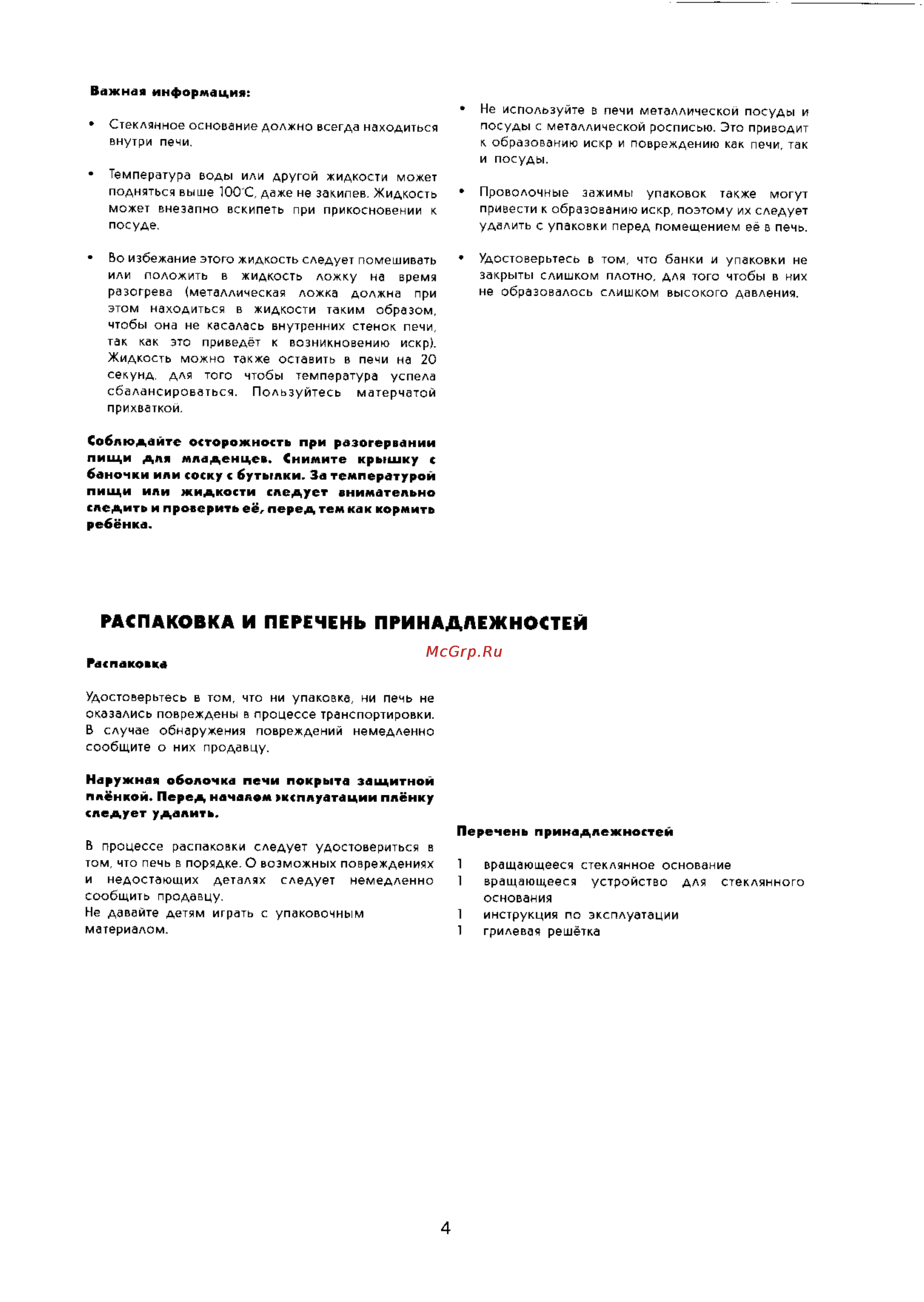 Electrolux EMS2185 X [4/19] Распаковка и перечень принадлежностей