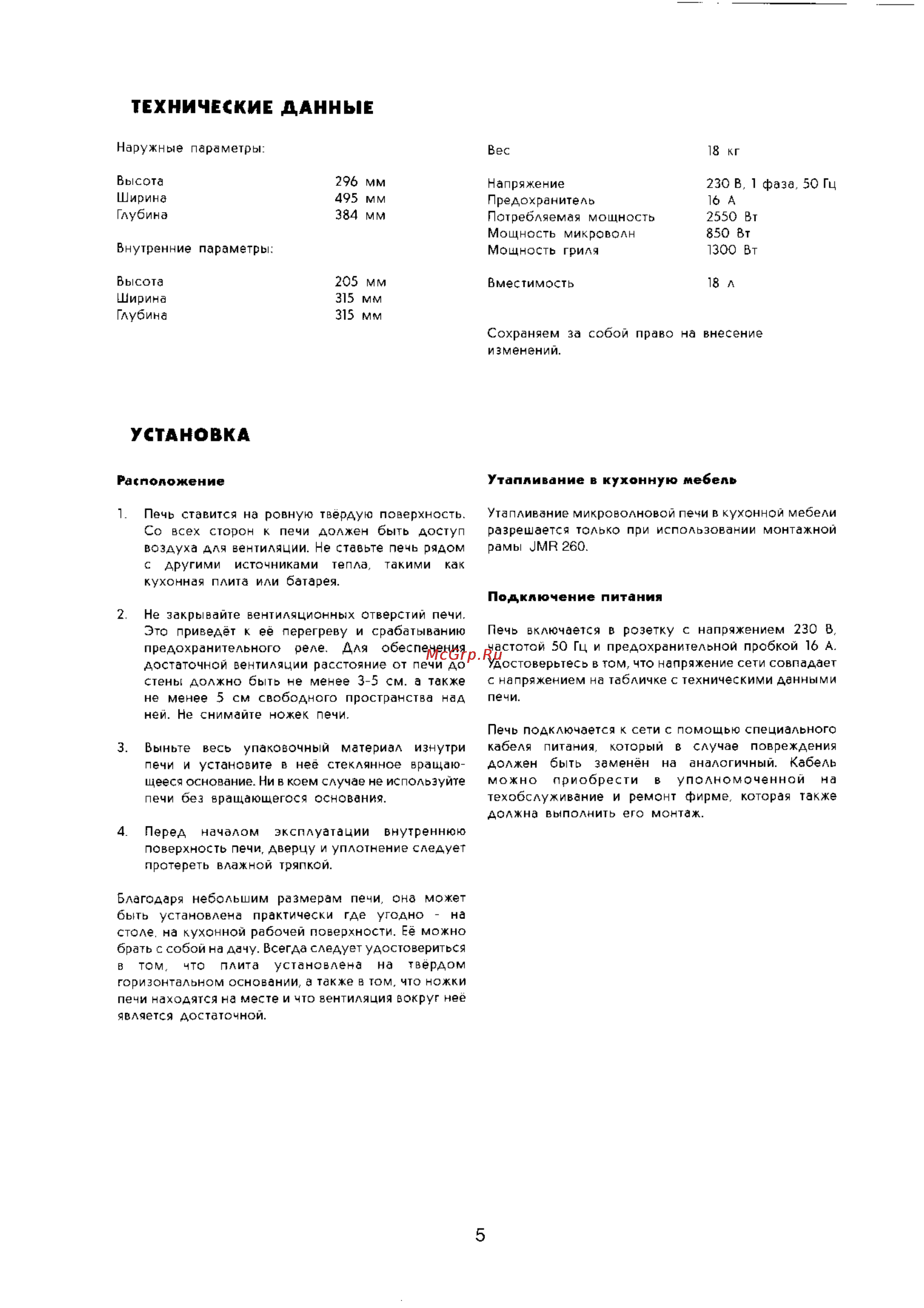 Electrolux EMS 2185 X [5/19] Технические данные