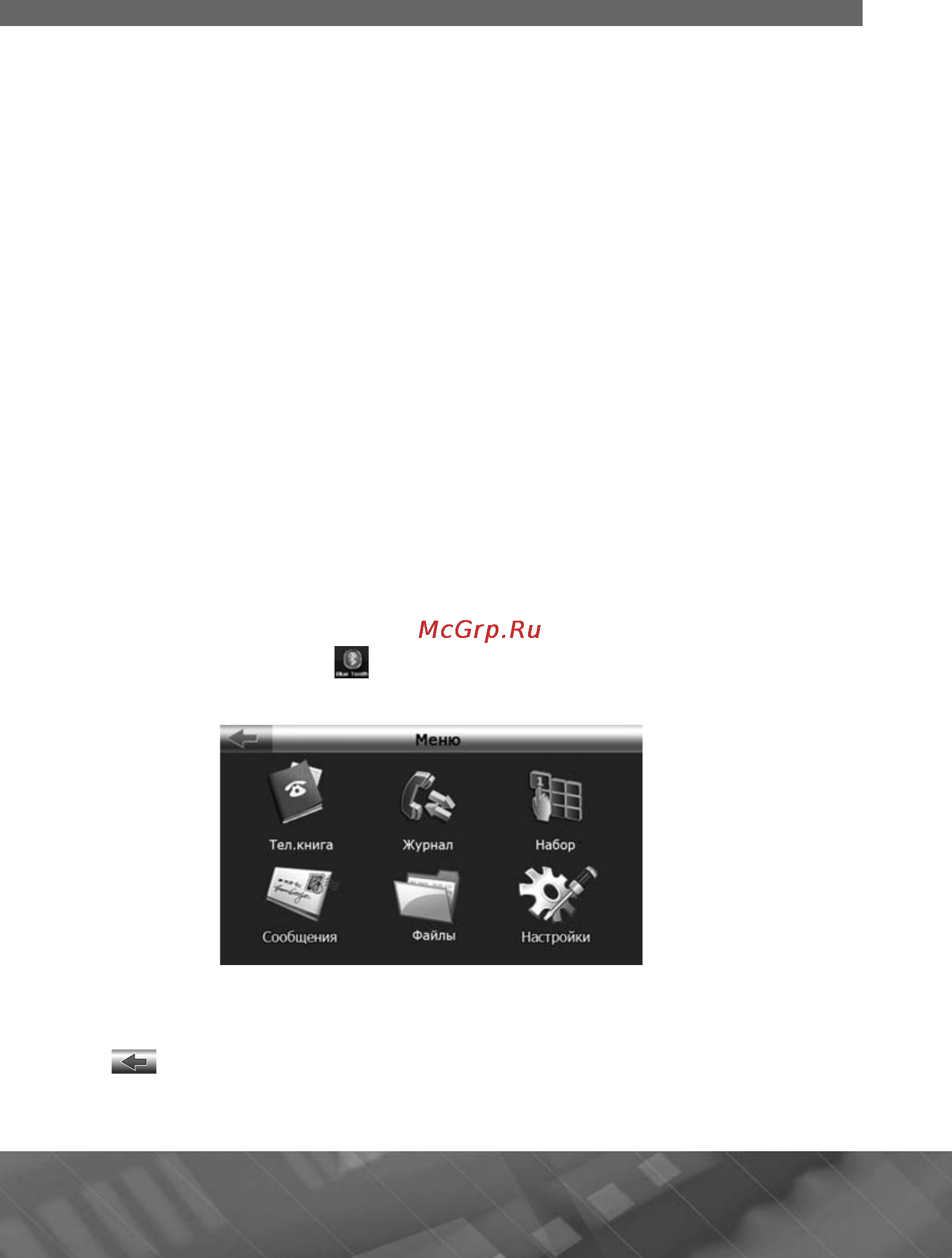 Prology iMap-530Ti Инструкция по эксплуатации онлайн [25/49] 5921
