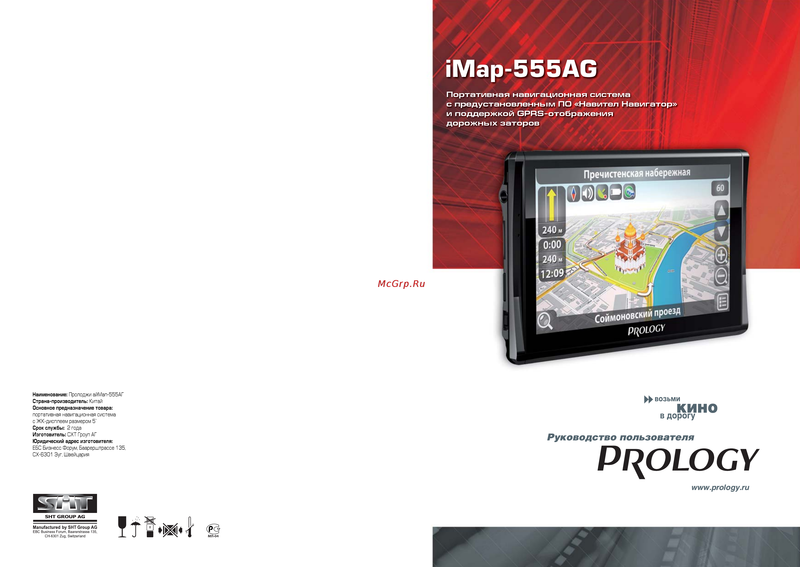 Prology iMap-555AG Инструкция по эксплуатации онлайн