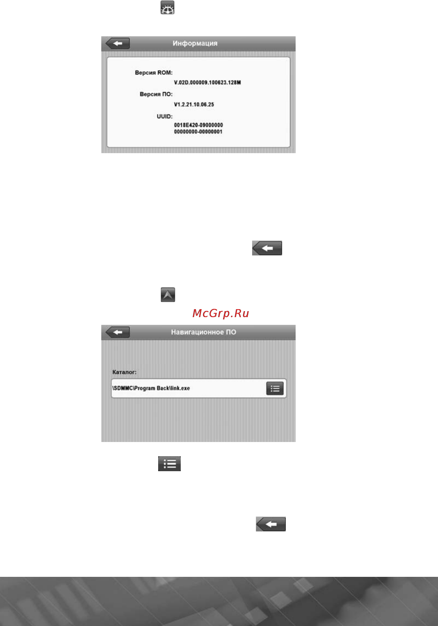 Prology iMap-630Ti Инструкция по эксплуатации онлайн [17/49] 5938
