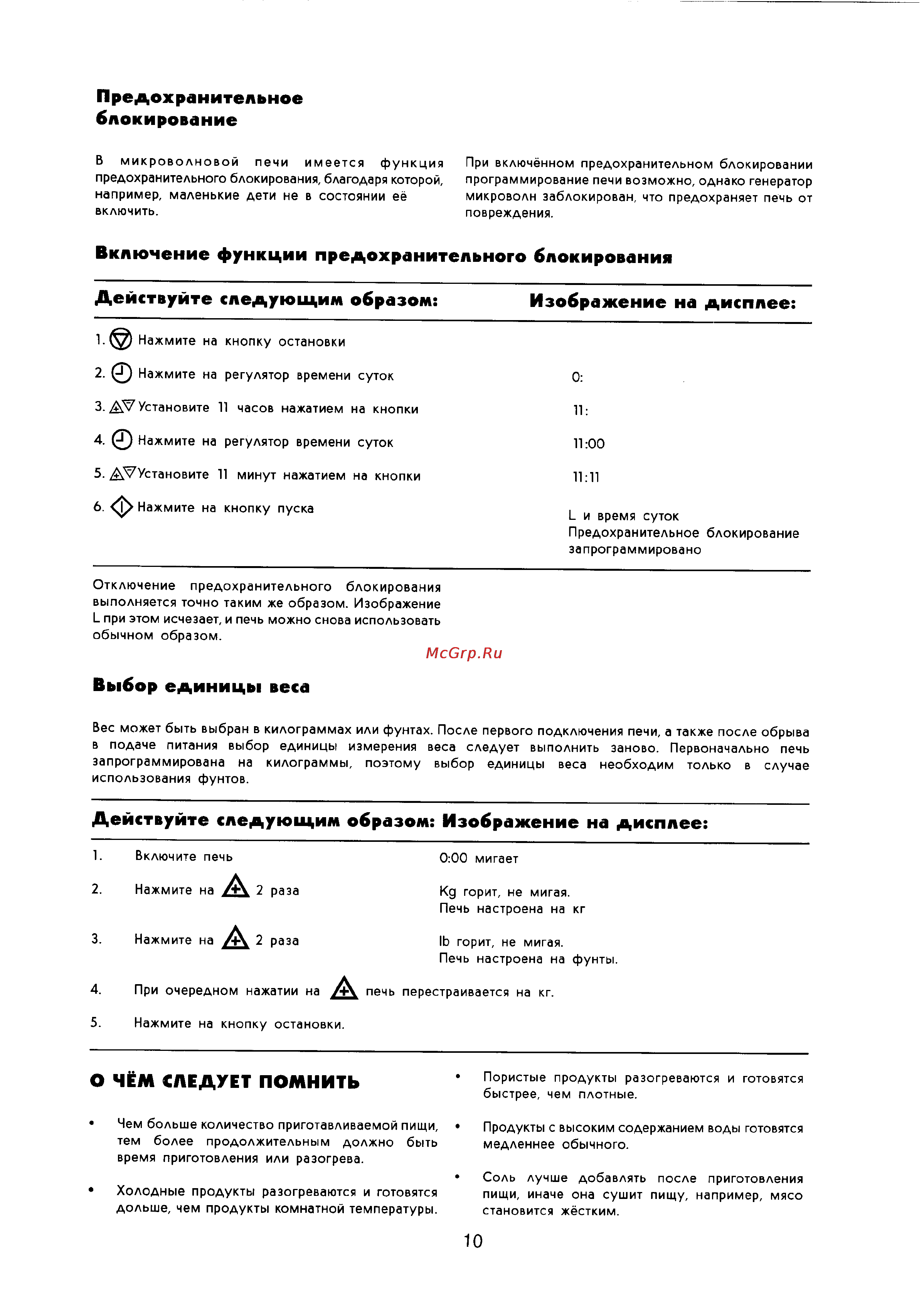 Electrolux EME2396 [10/12] Включение функции предохранительного блокирования