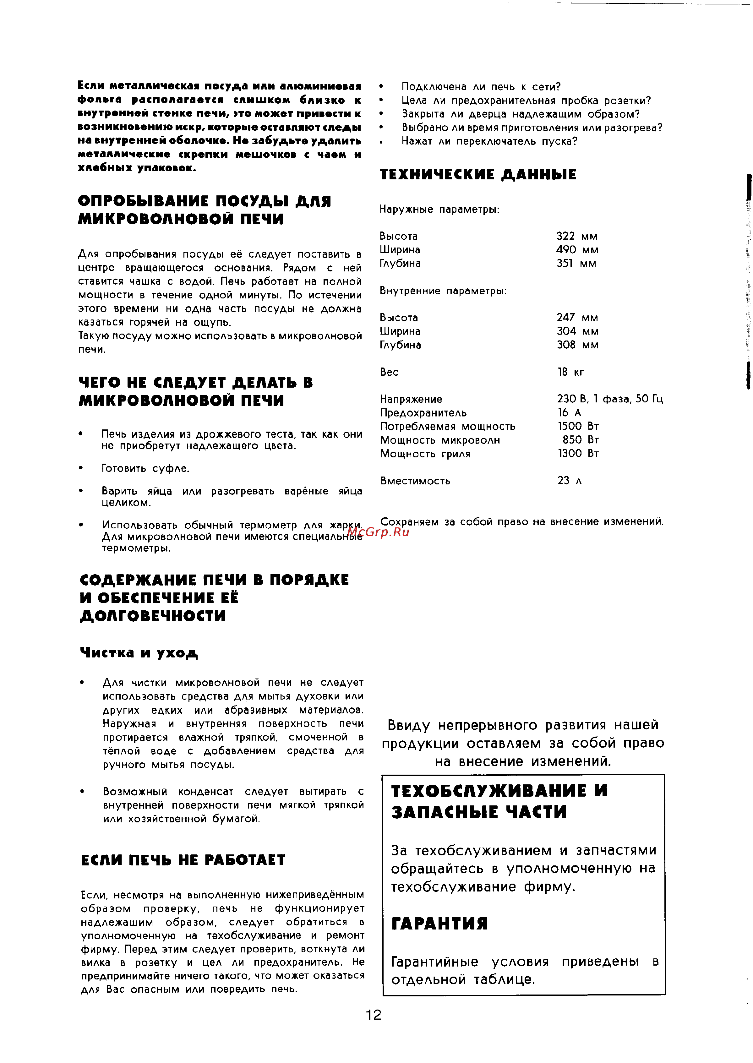 Electrolux EME2396 [12/12] Чистка и уход